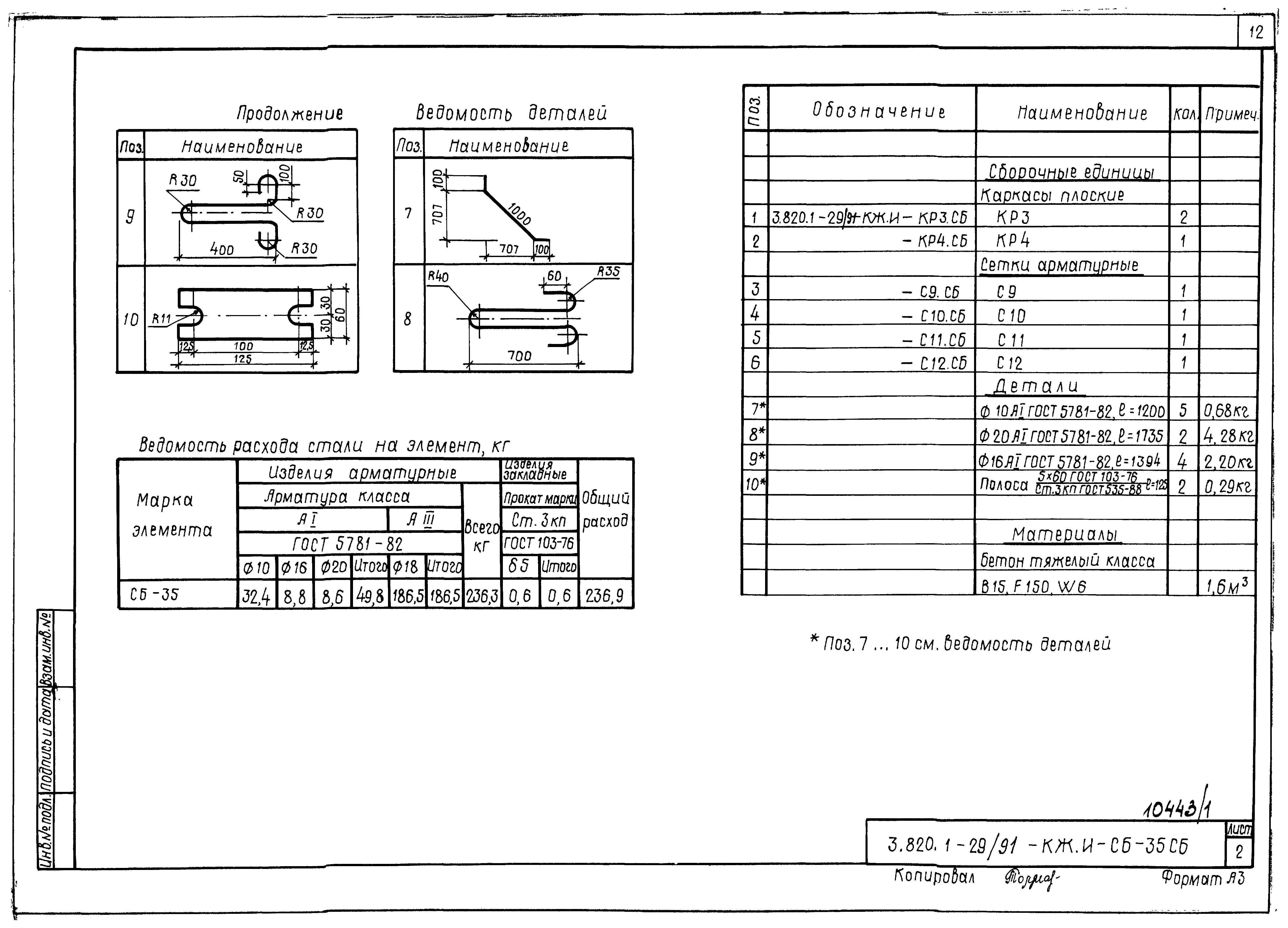 Серия 3.820.1-29/91