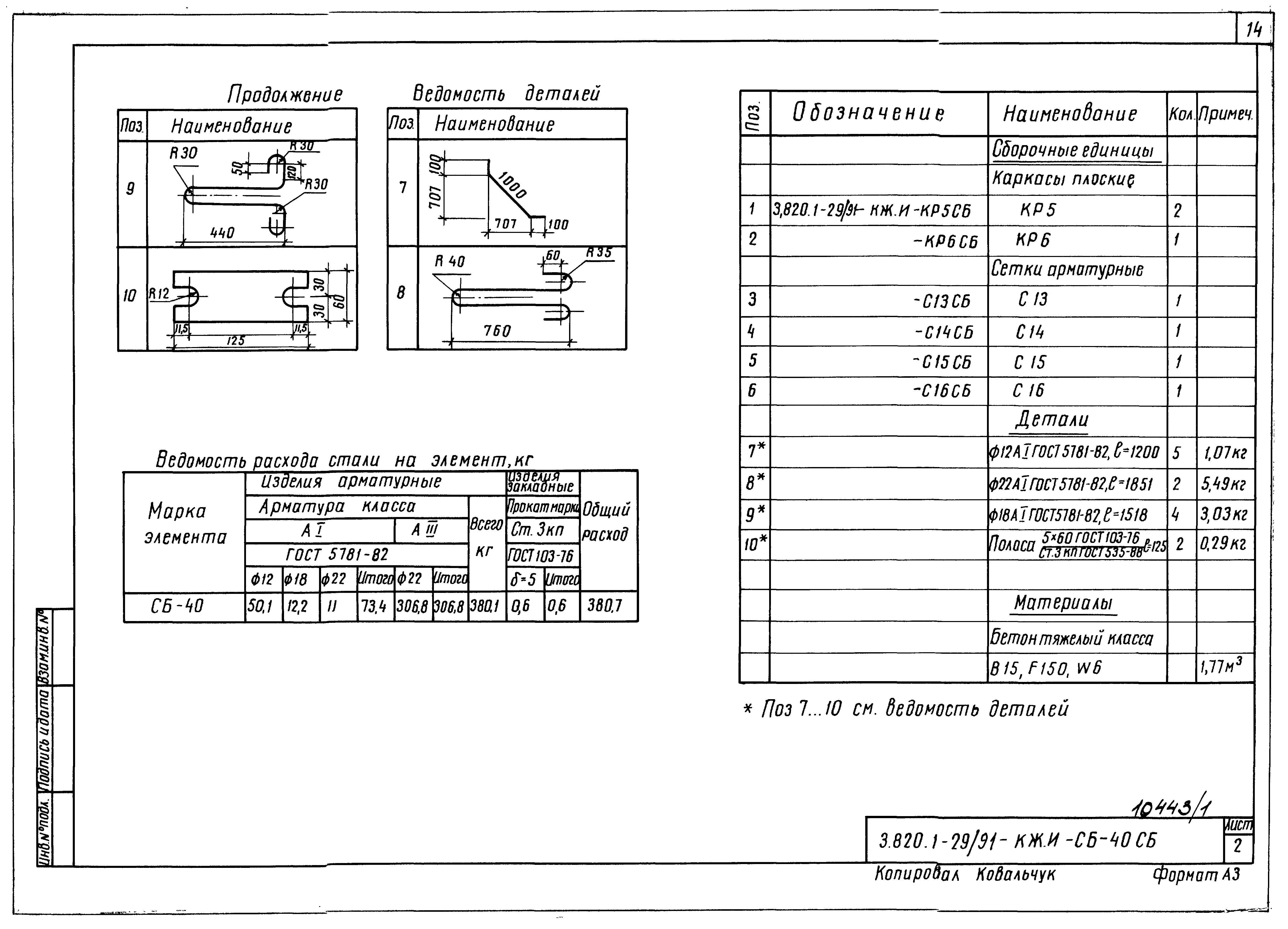 Серия 3.820.1-29/91