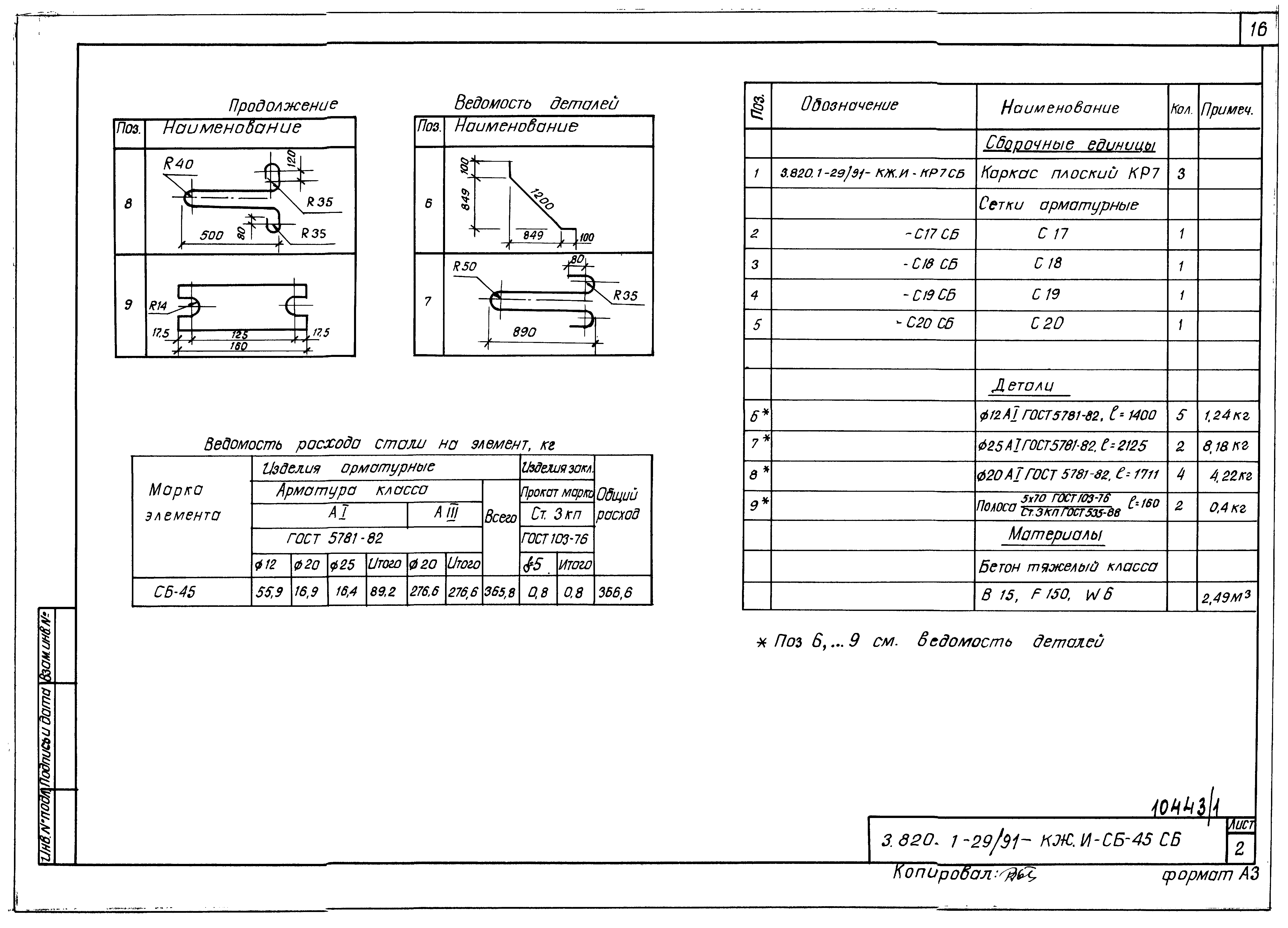 Серия 3.820.1-29/91