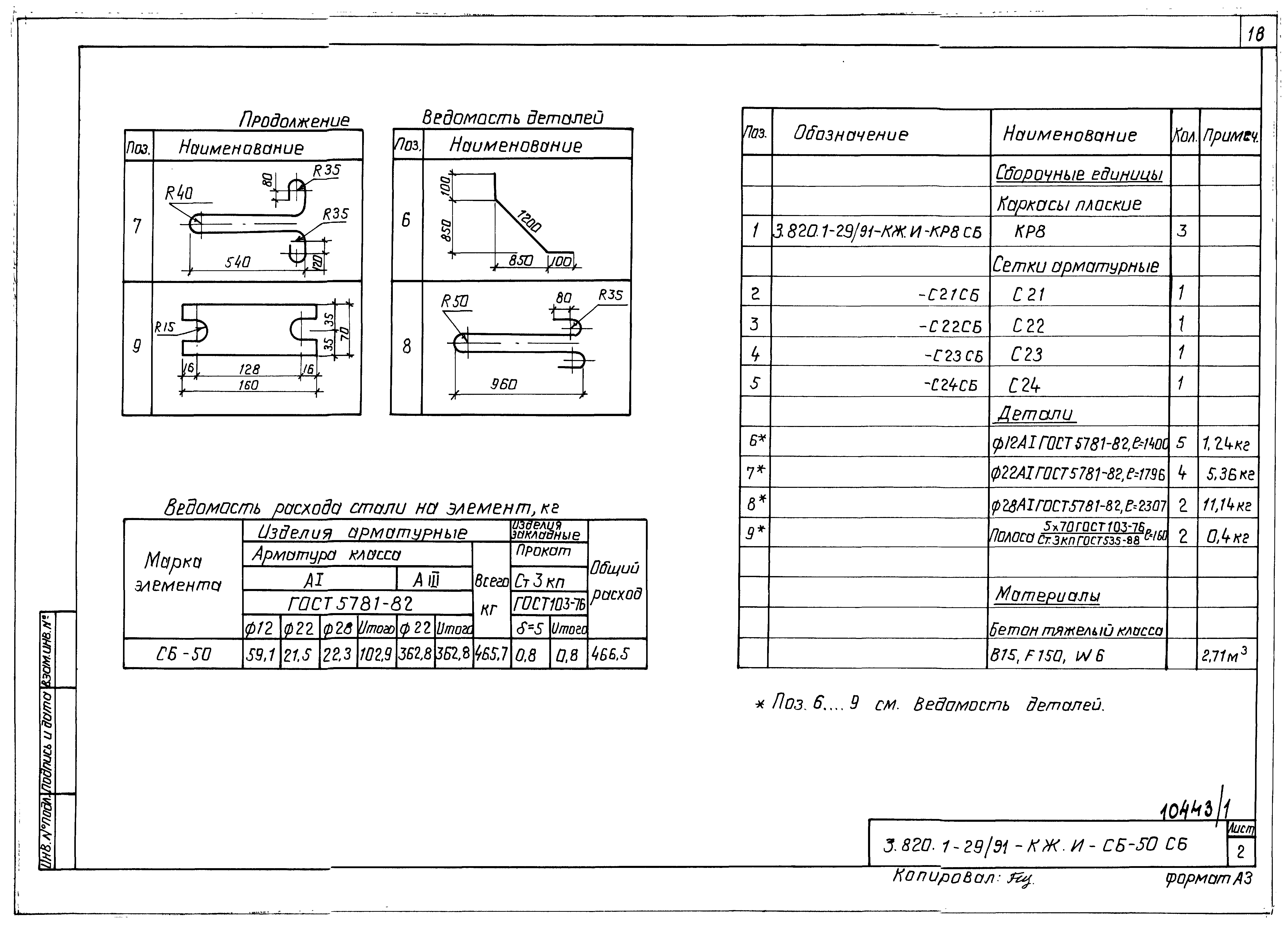 Серия 3.820.1-29/91