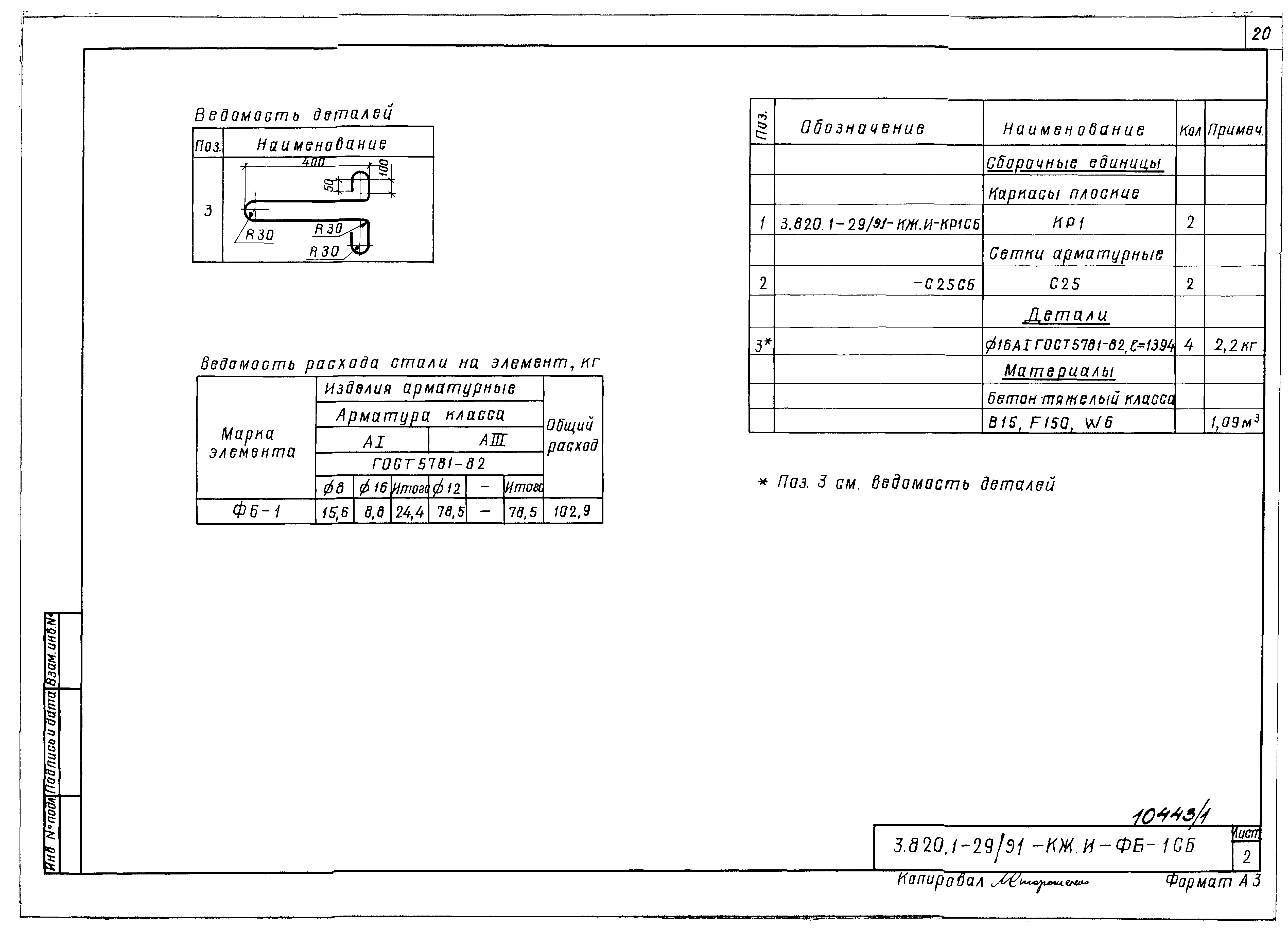 Серия 3.820.1-29/91