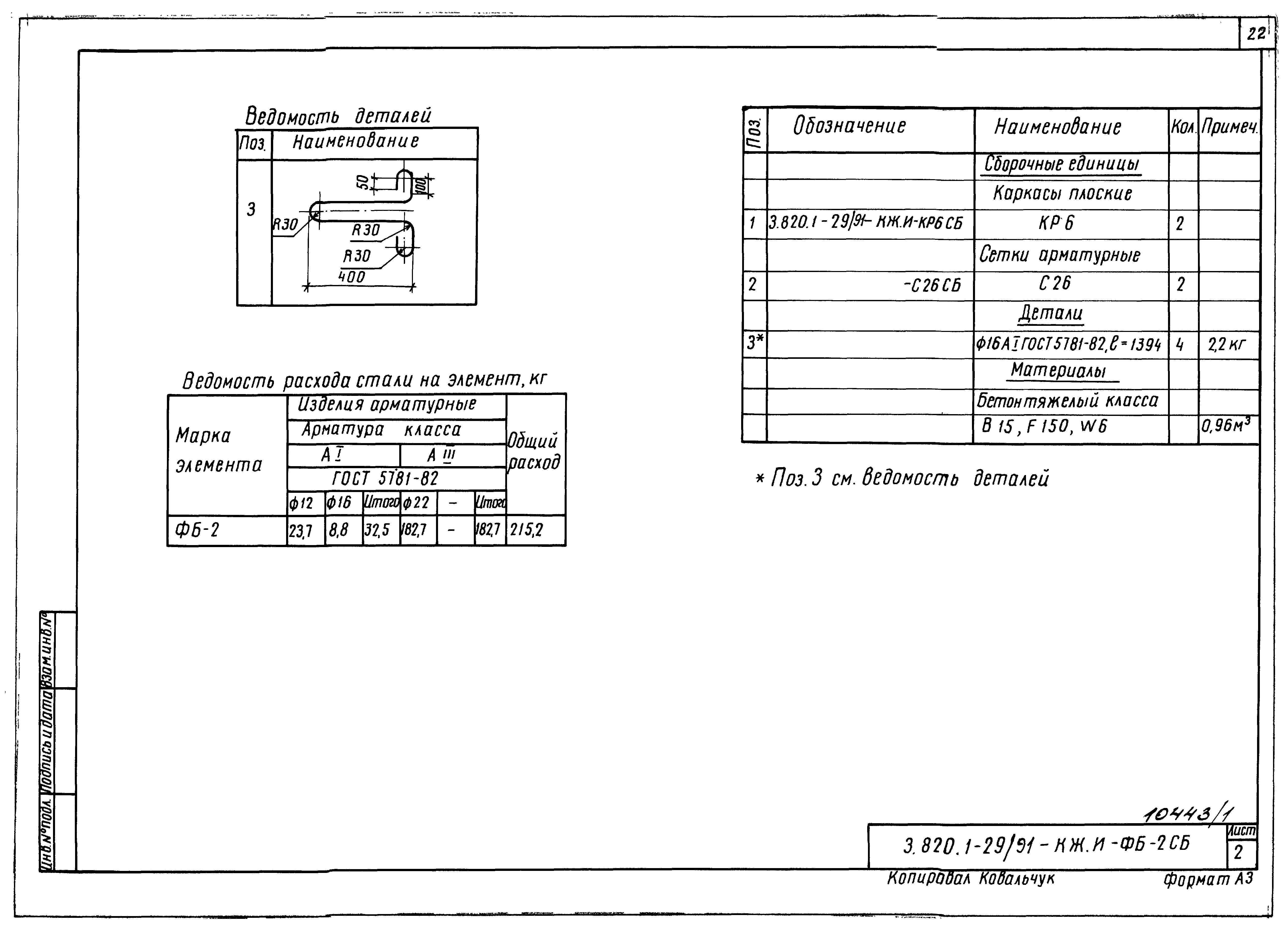 Серия 3.820.1-29/91