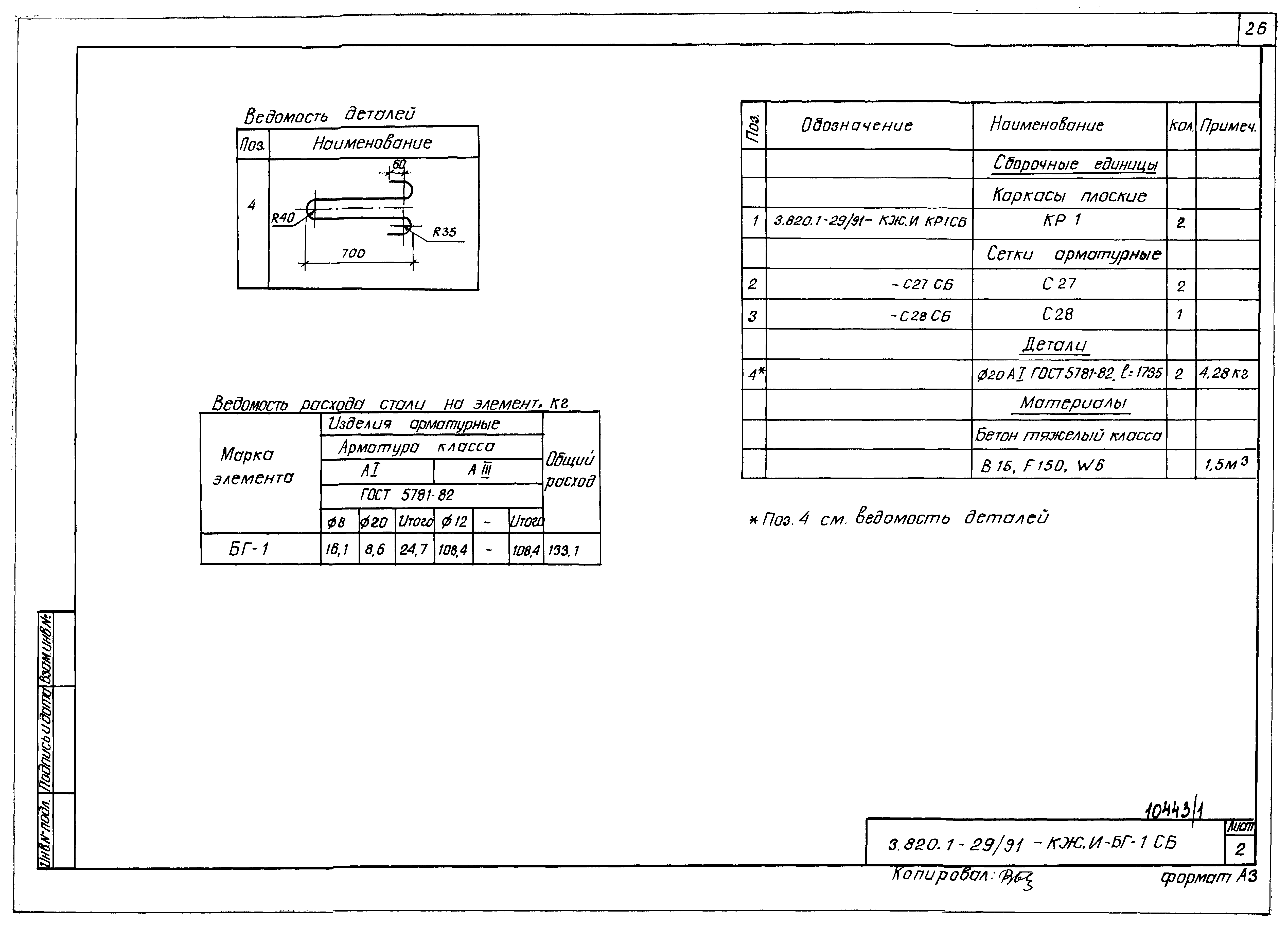 Серия 3.820.1-29/91