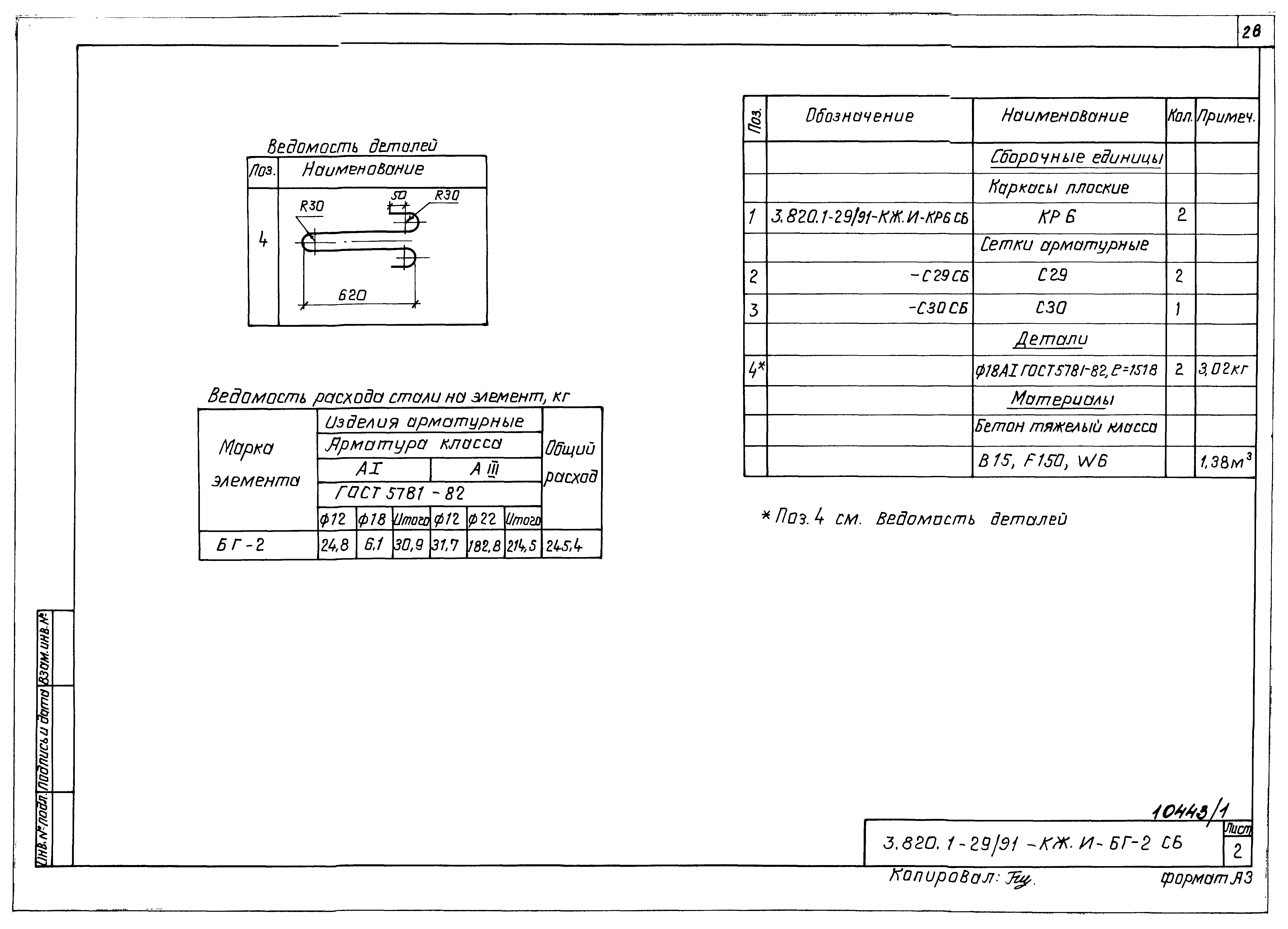 Серия 3.820.1-29/91