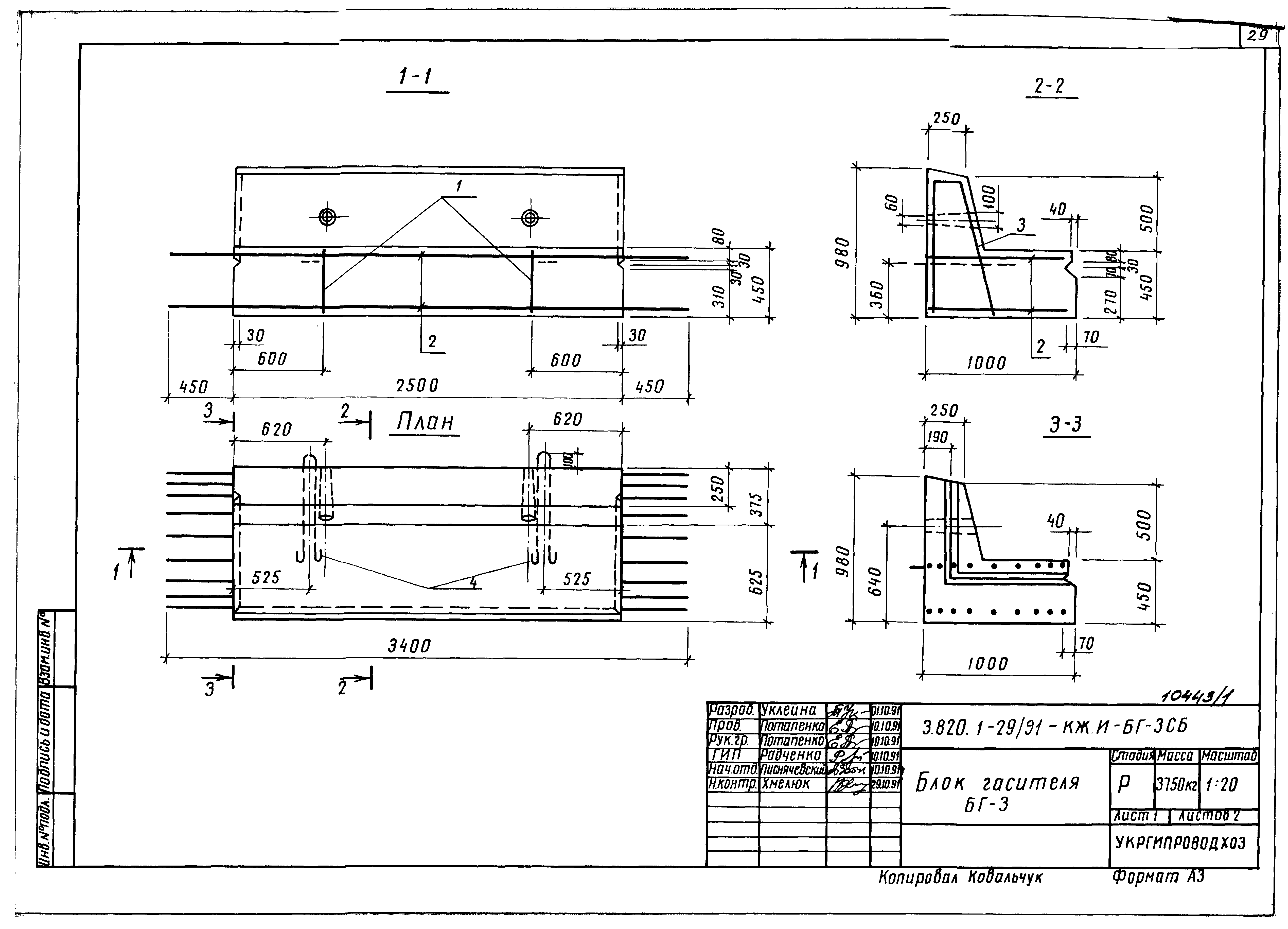 Серия 3.820.1-29/91