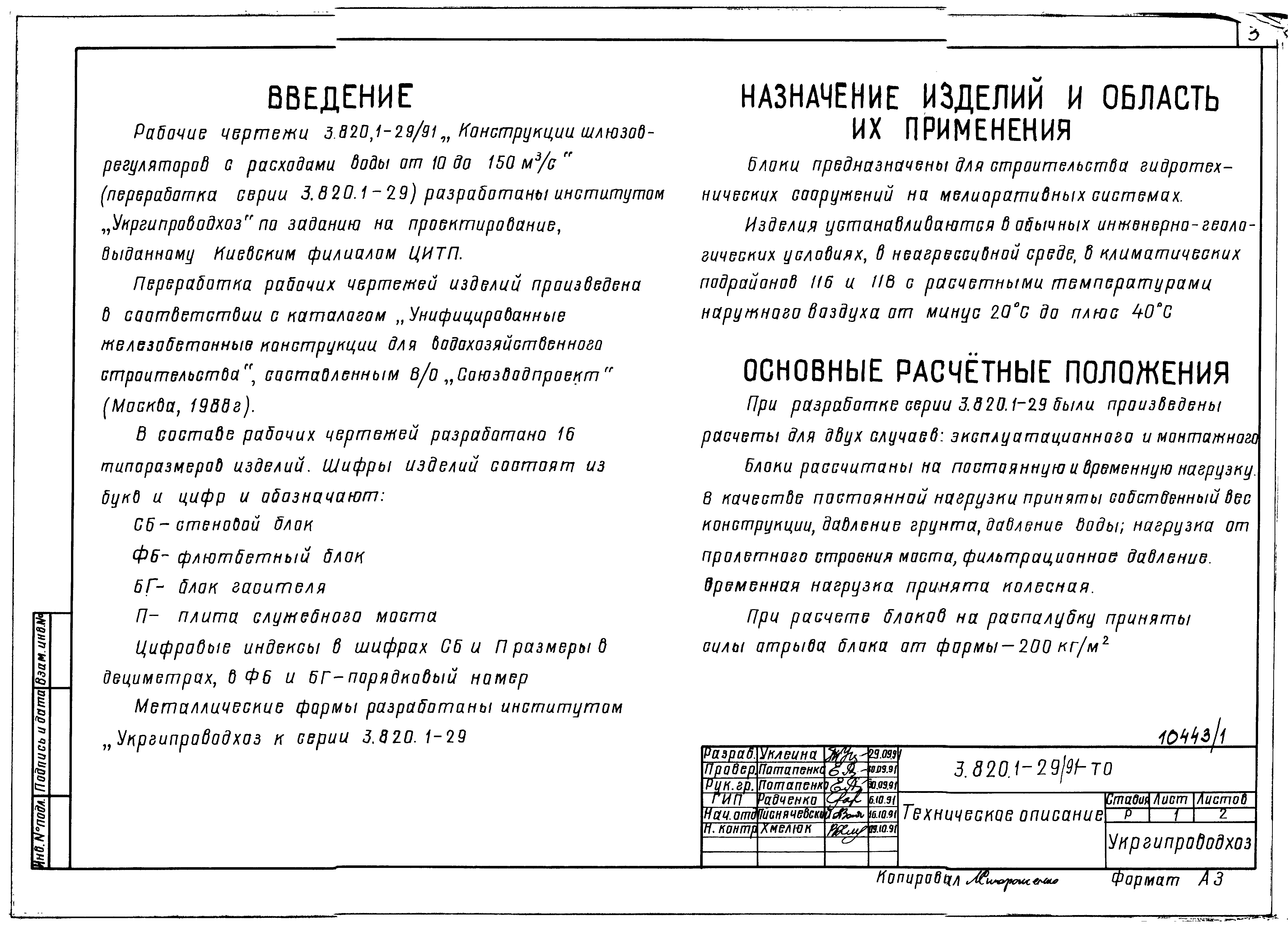 Серия 3.820.1-29/91