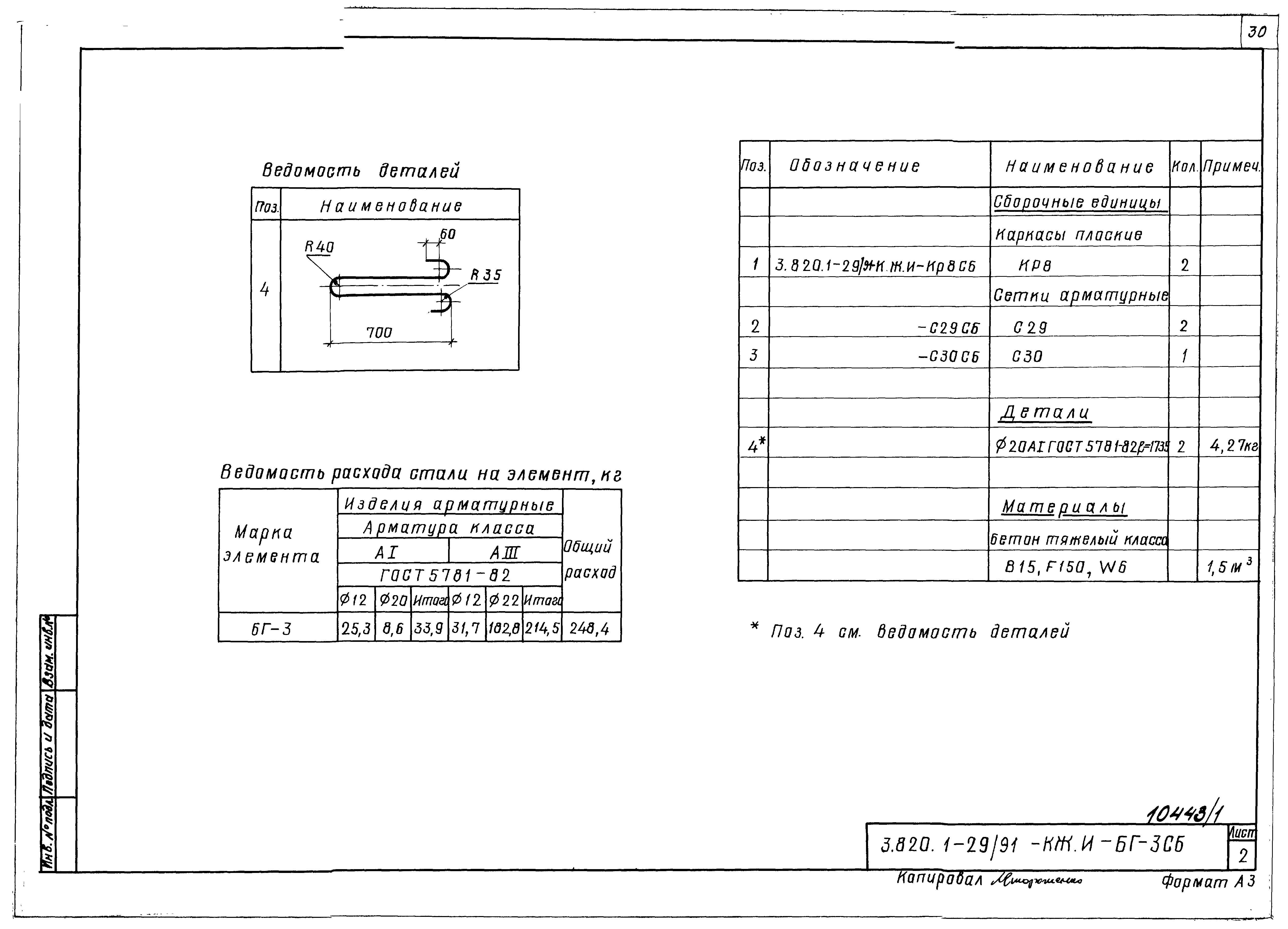 Серия 3.820.1-29/91