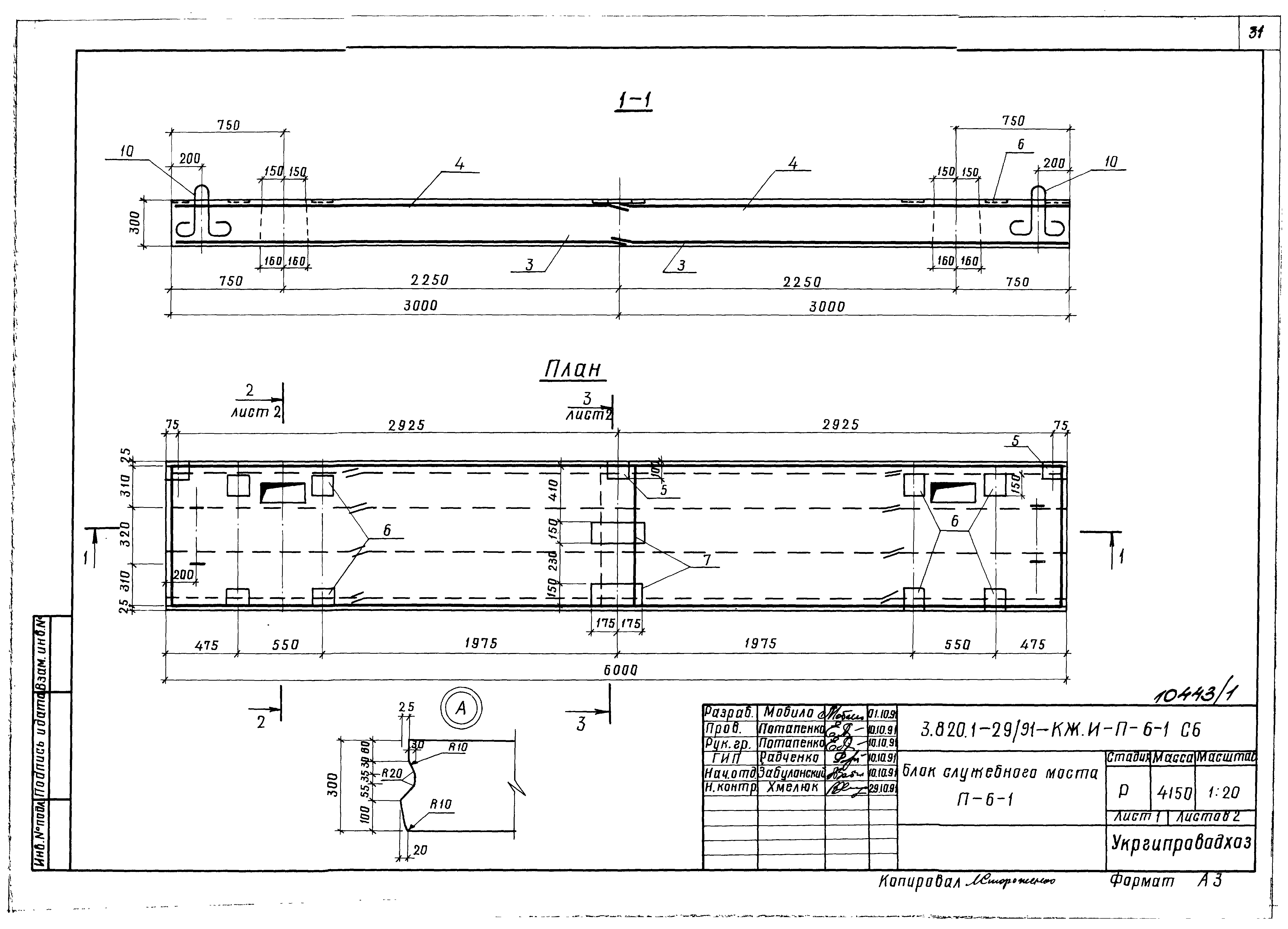 Серия 3.820.1-29/91