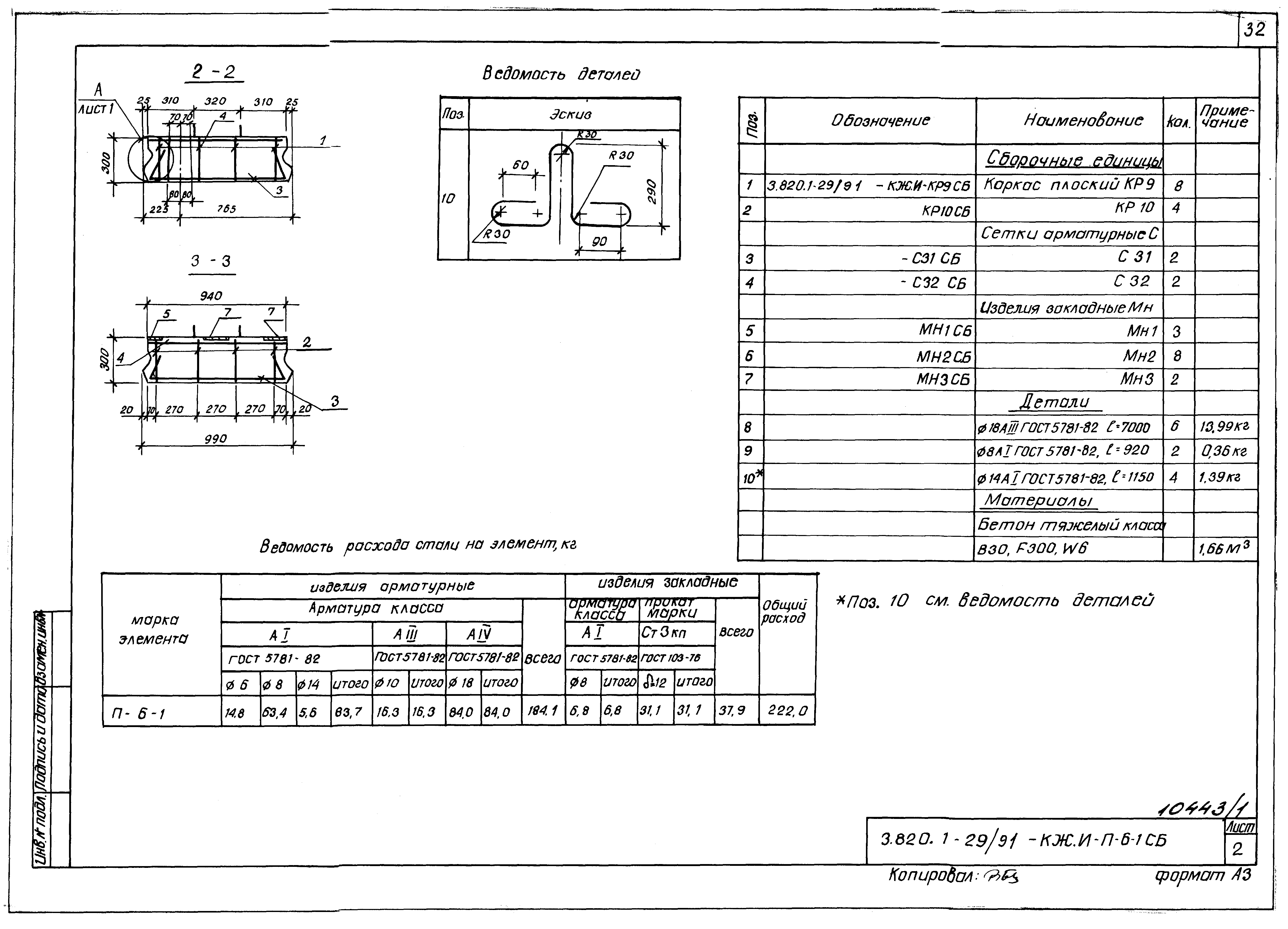 Серия 3.820.1-29/91