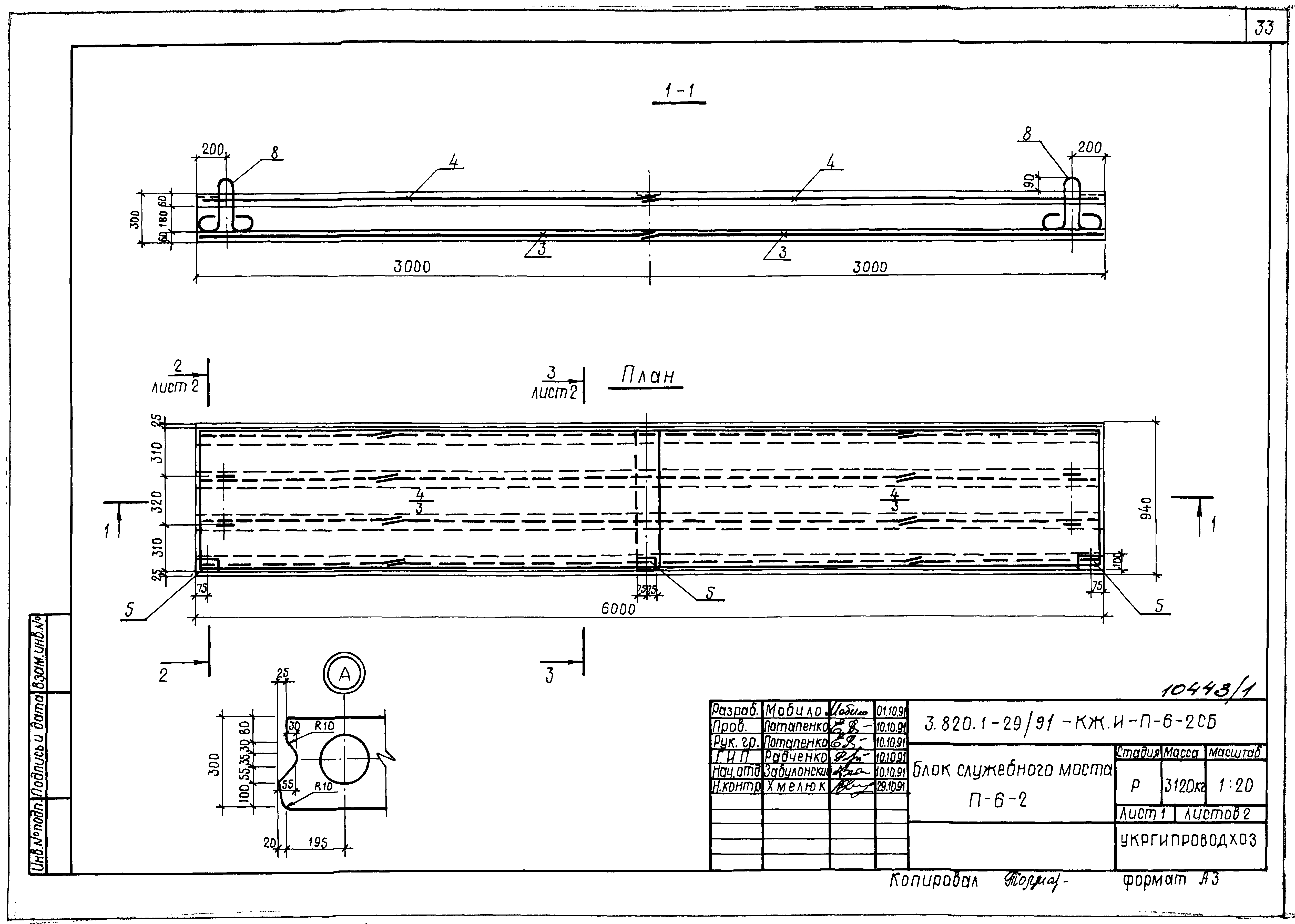 Серия 3.820.1-29/91