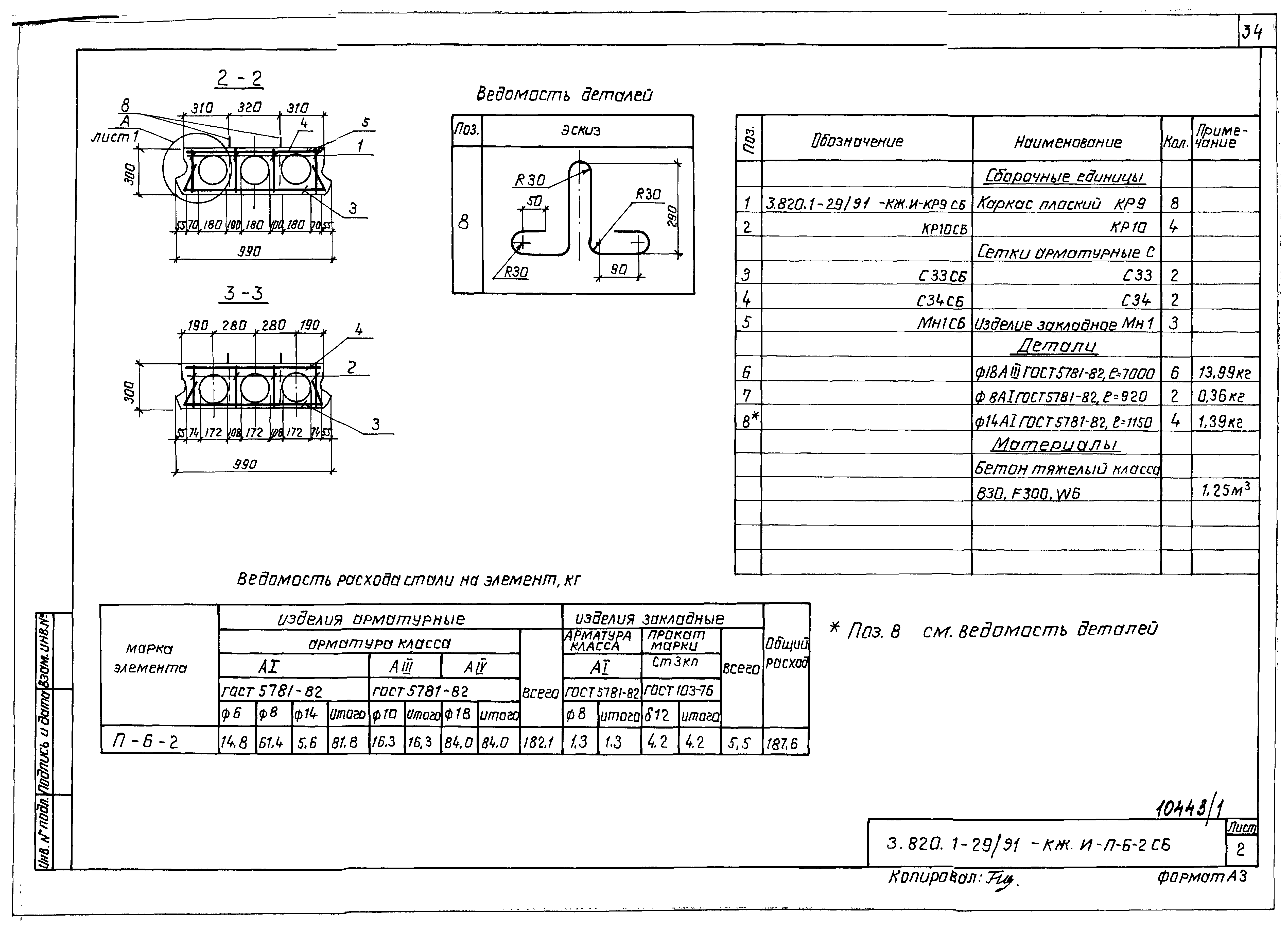 Серия 3.820.1-29/91