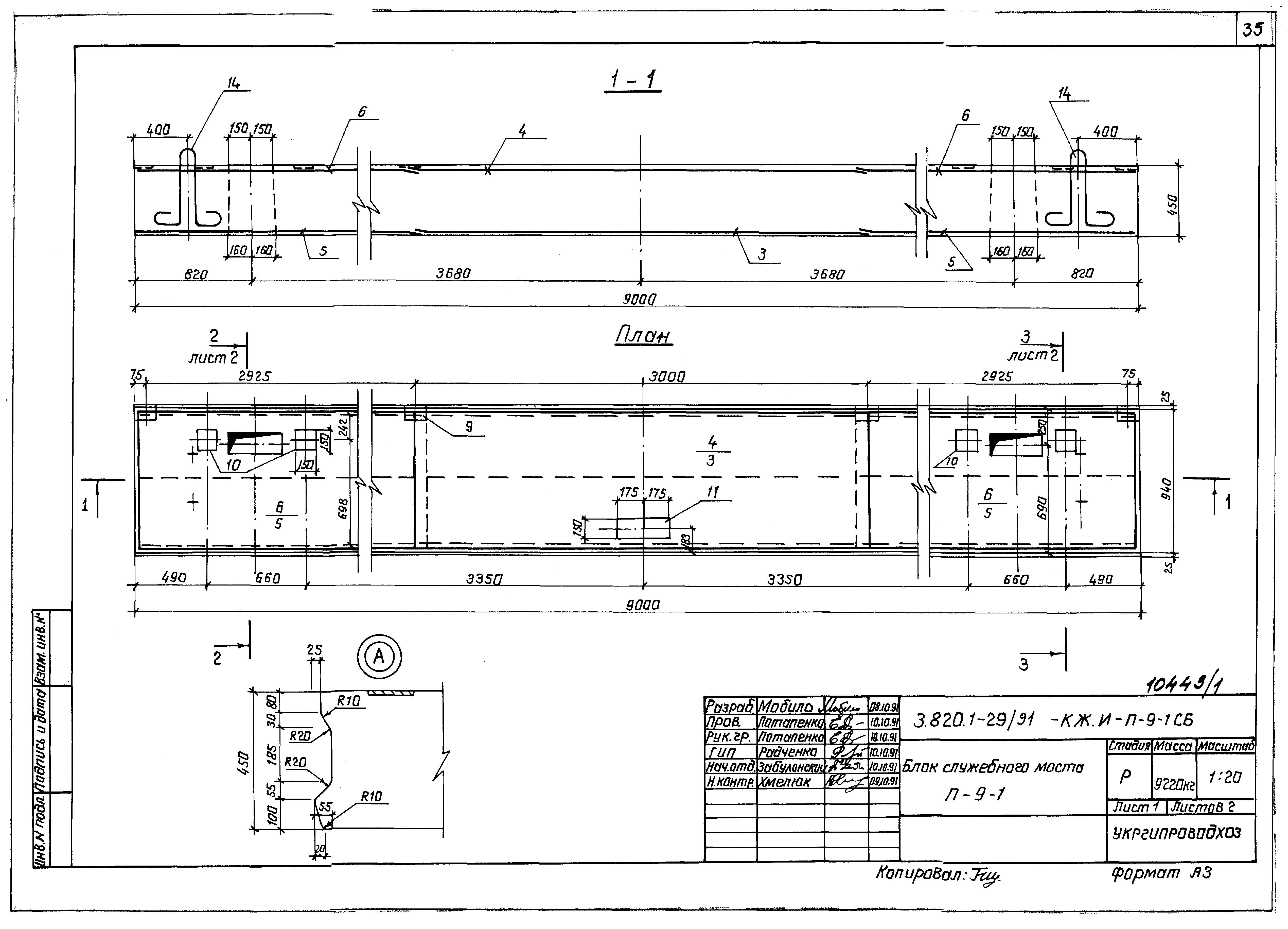 Серия 3.820.1-29/91