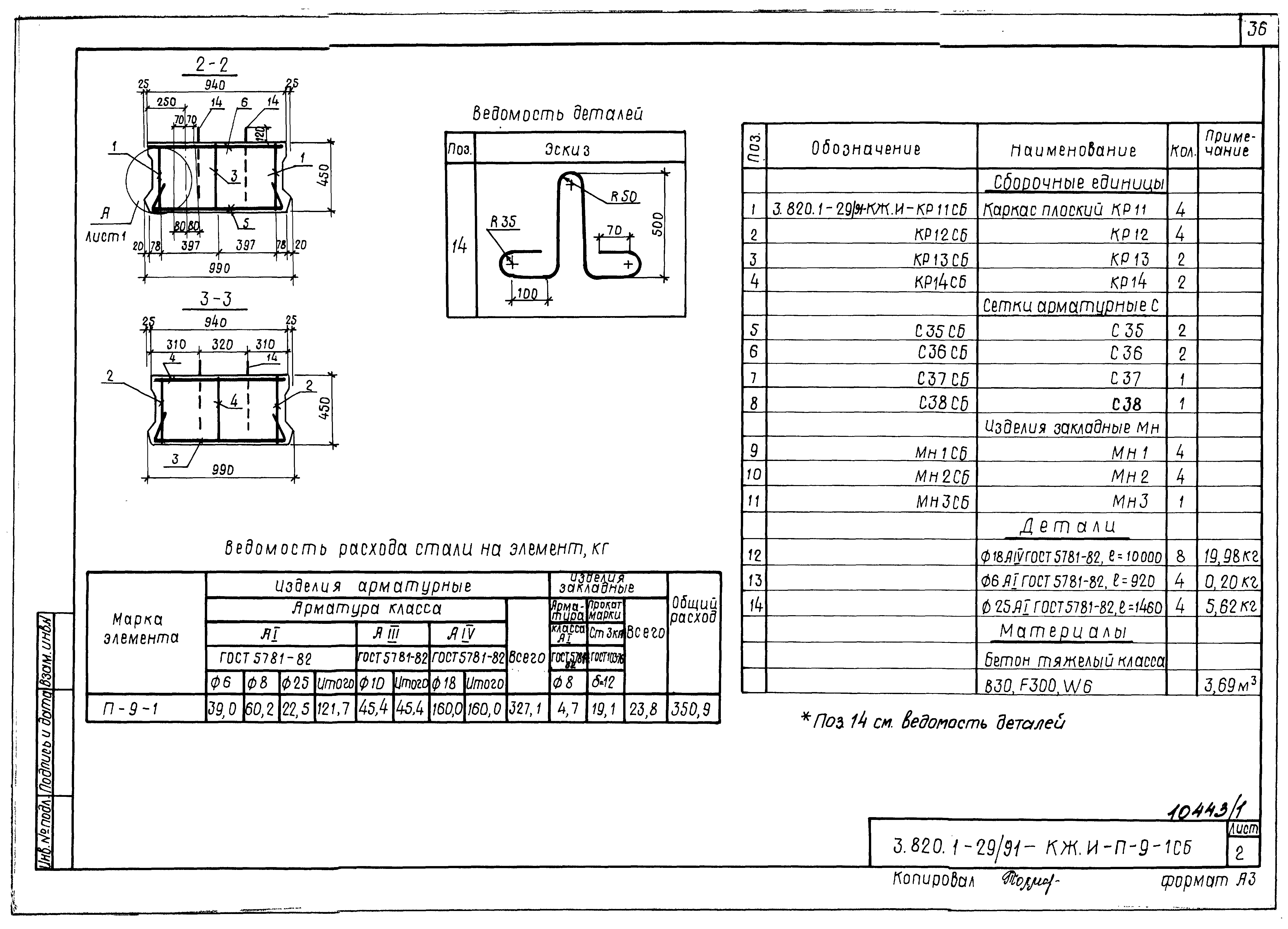 Серия 3.820.1-29/91