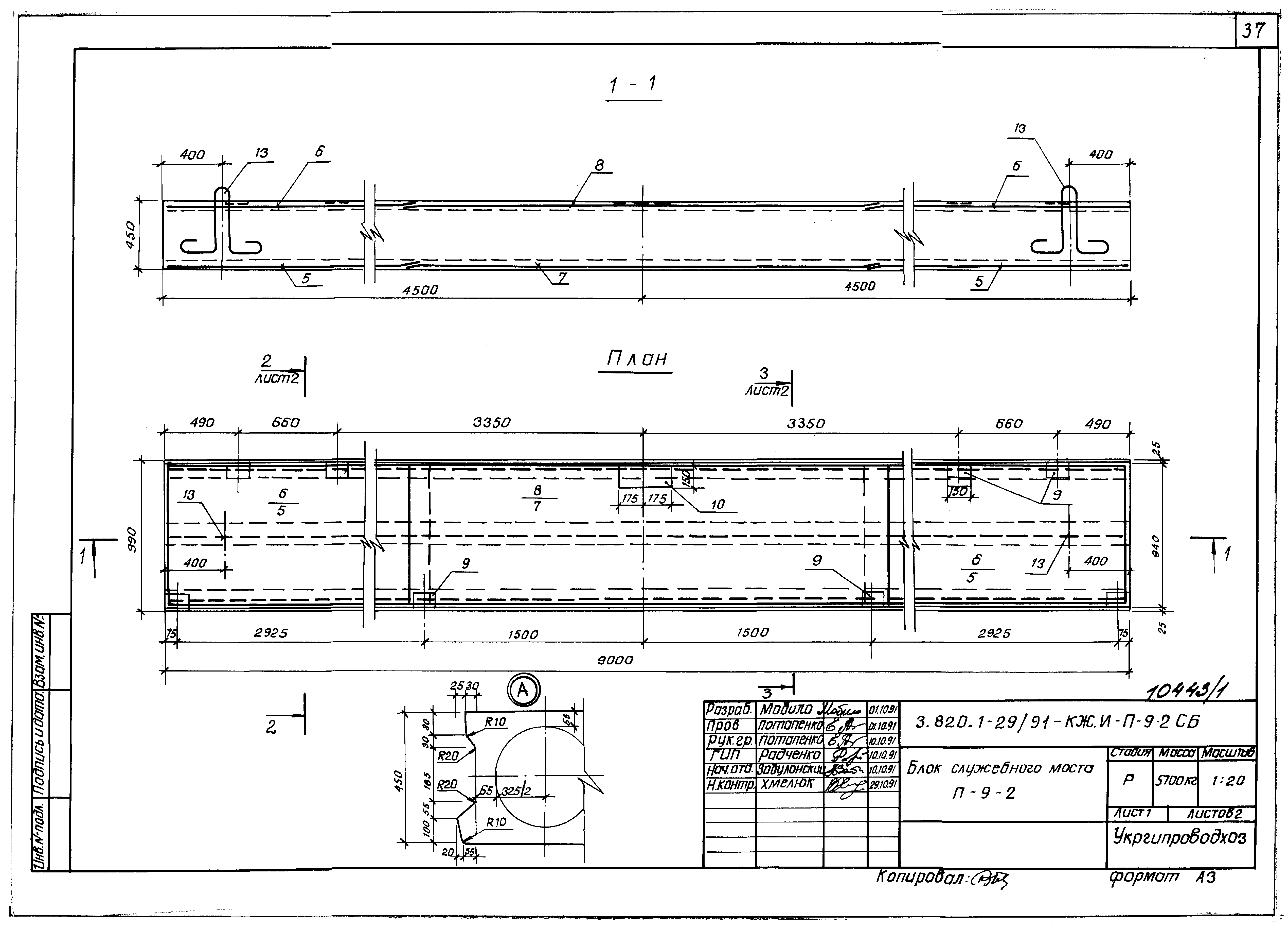 Серия 3.820.1-29/91