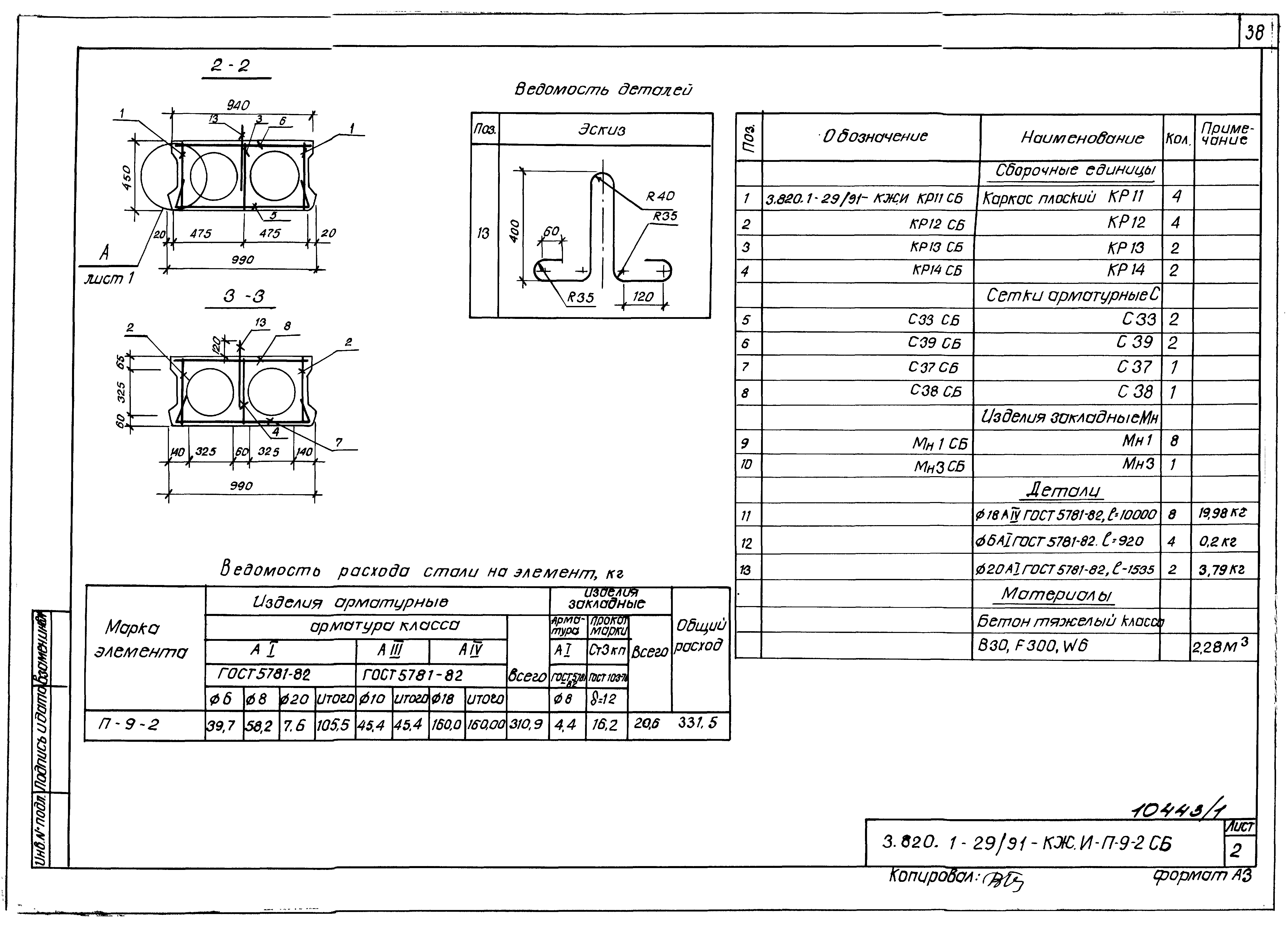 Серия 3.820.1-29/91