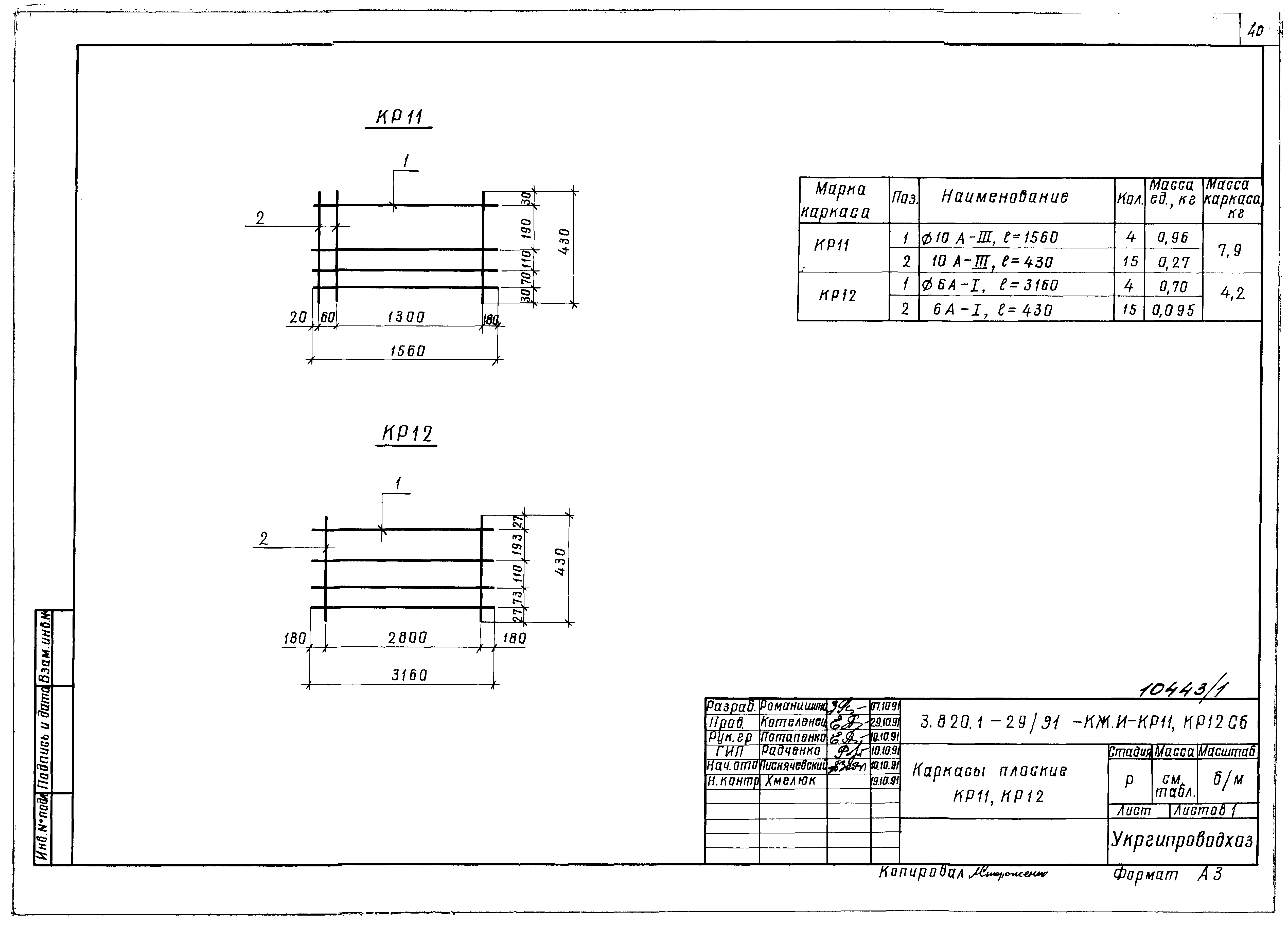 Серия 3.820.1-29/91