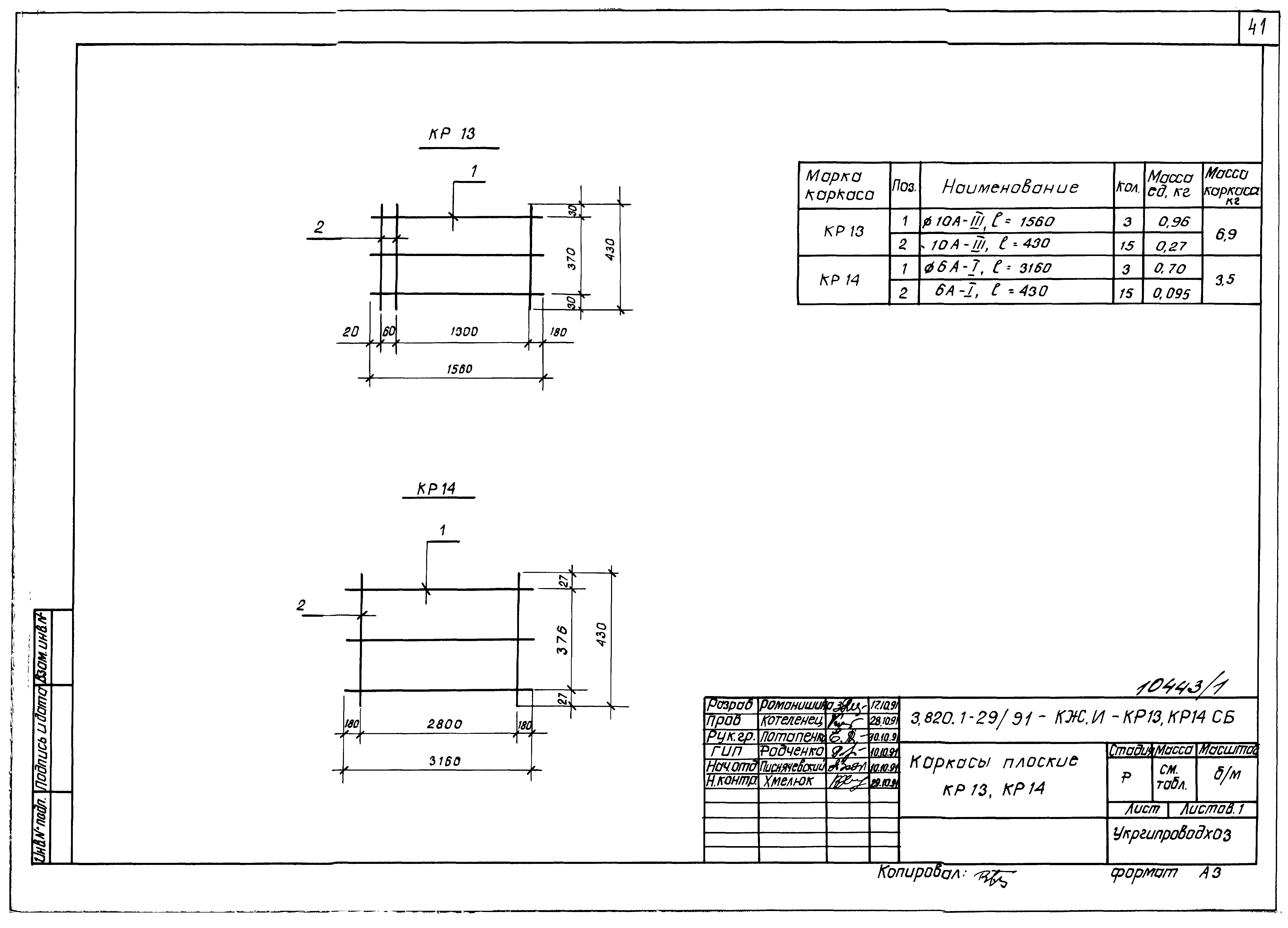 Серия 3.820.1-29/91