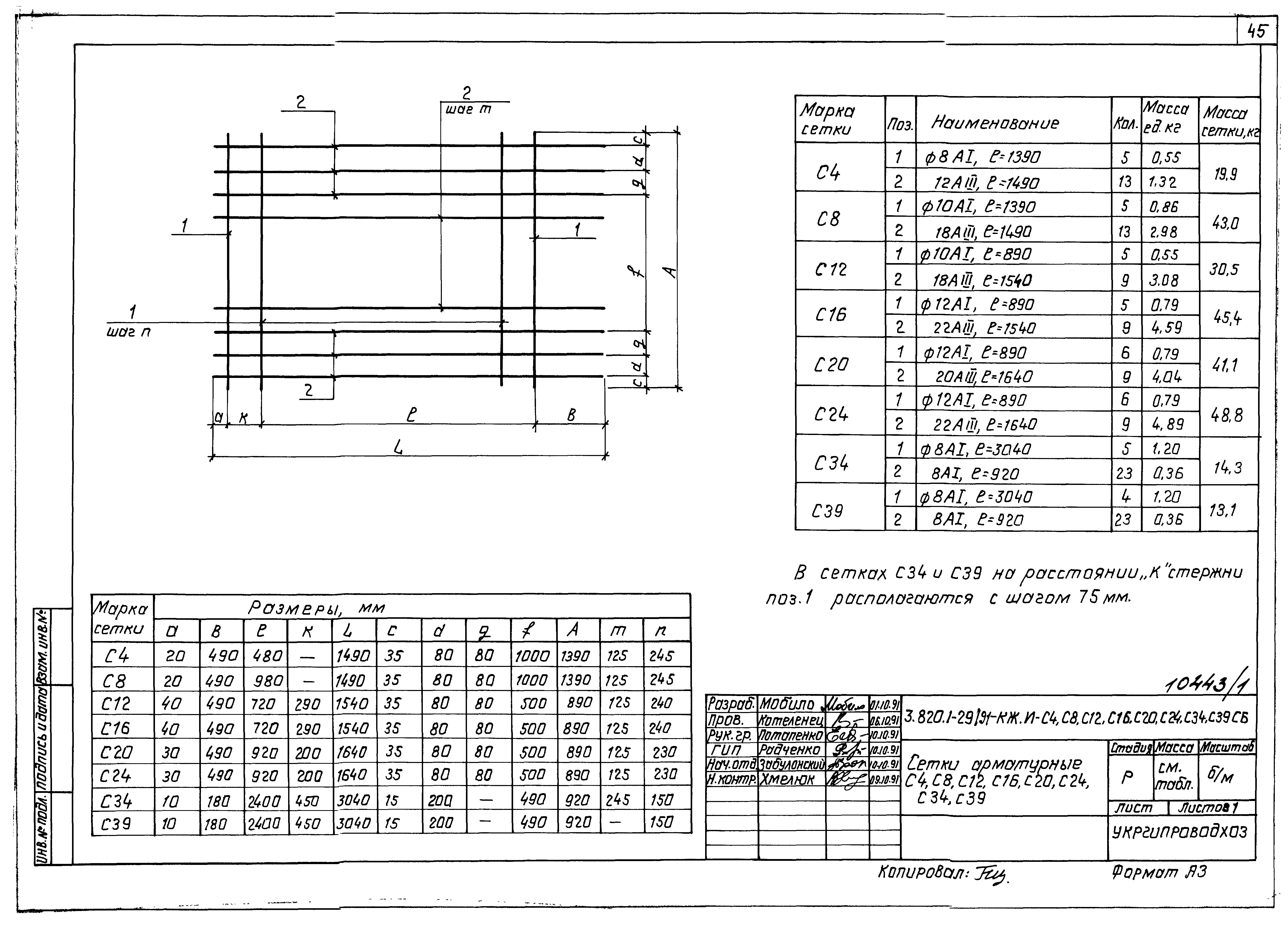 Серия 3.820.1-29/91