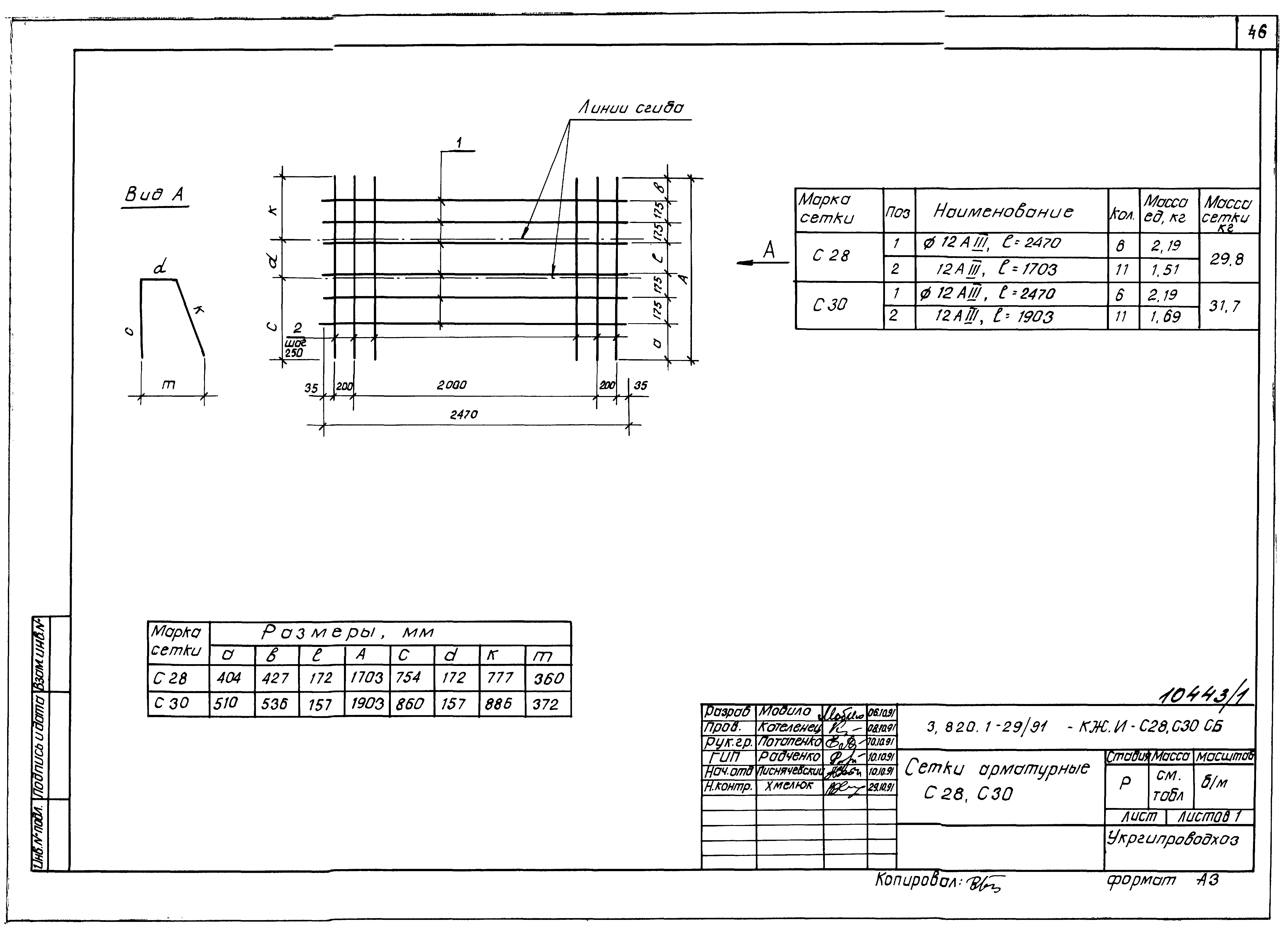 Серия 3.820.1-29/91