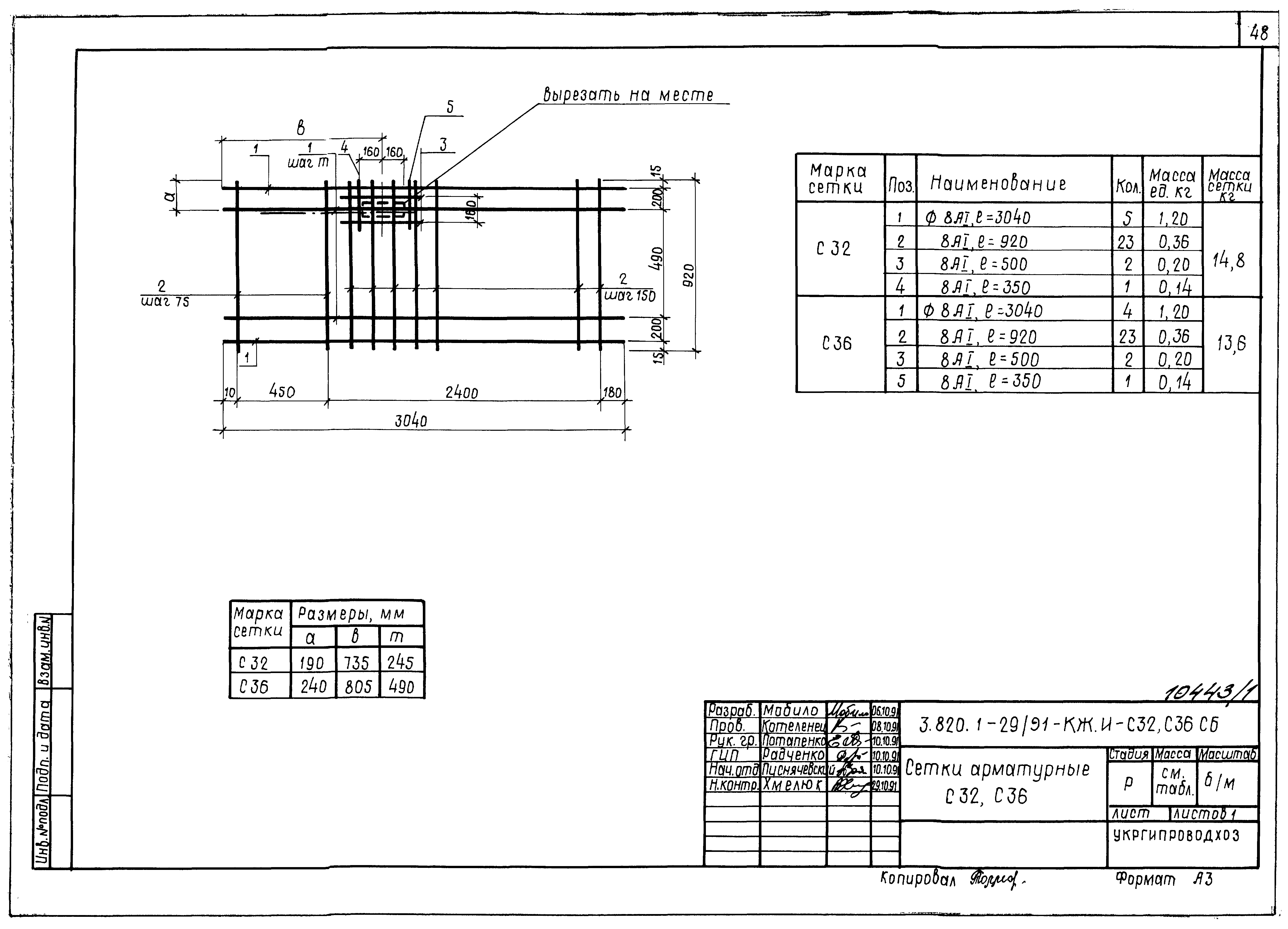 Серия 3.820.1-29/91