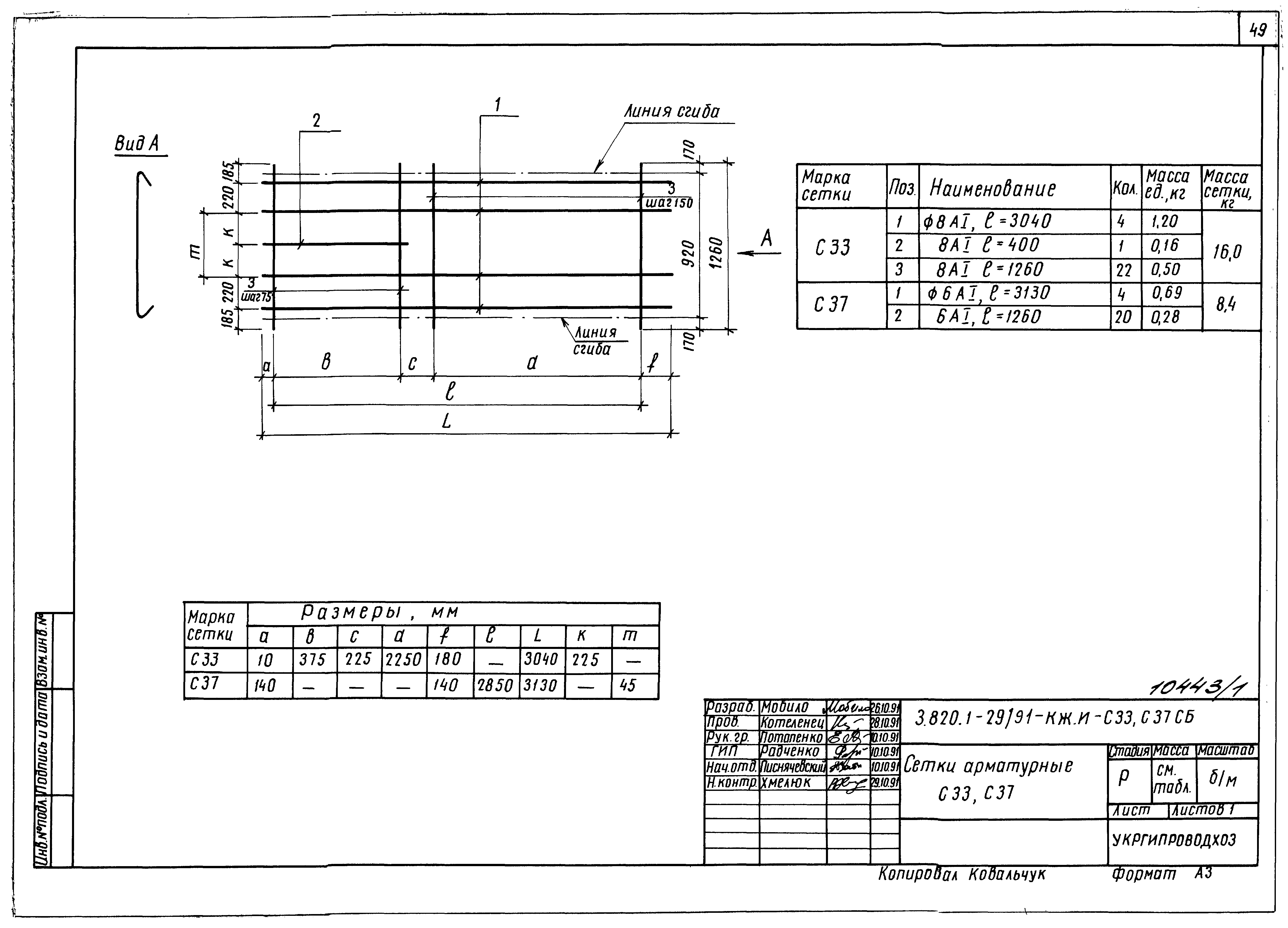 Серия 3.820.1-29/91