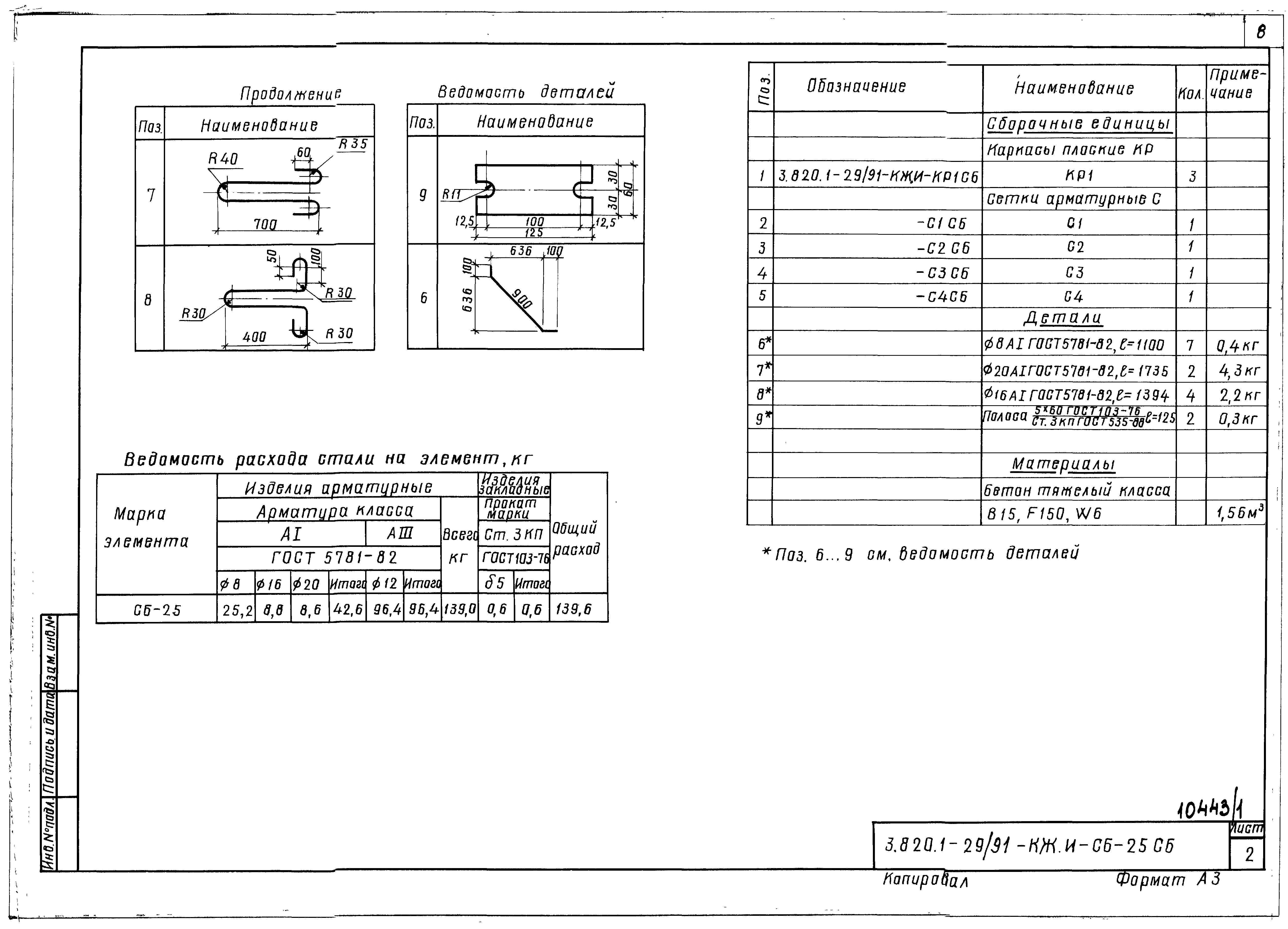 Серия 3.820.1-29/91