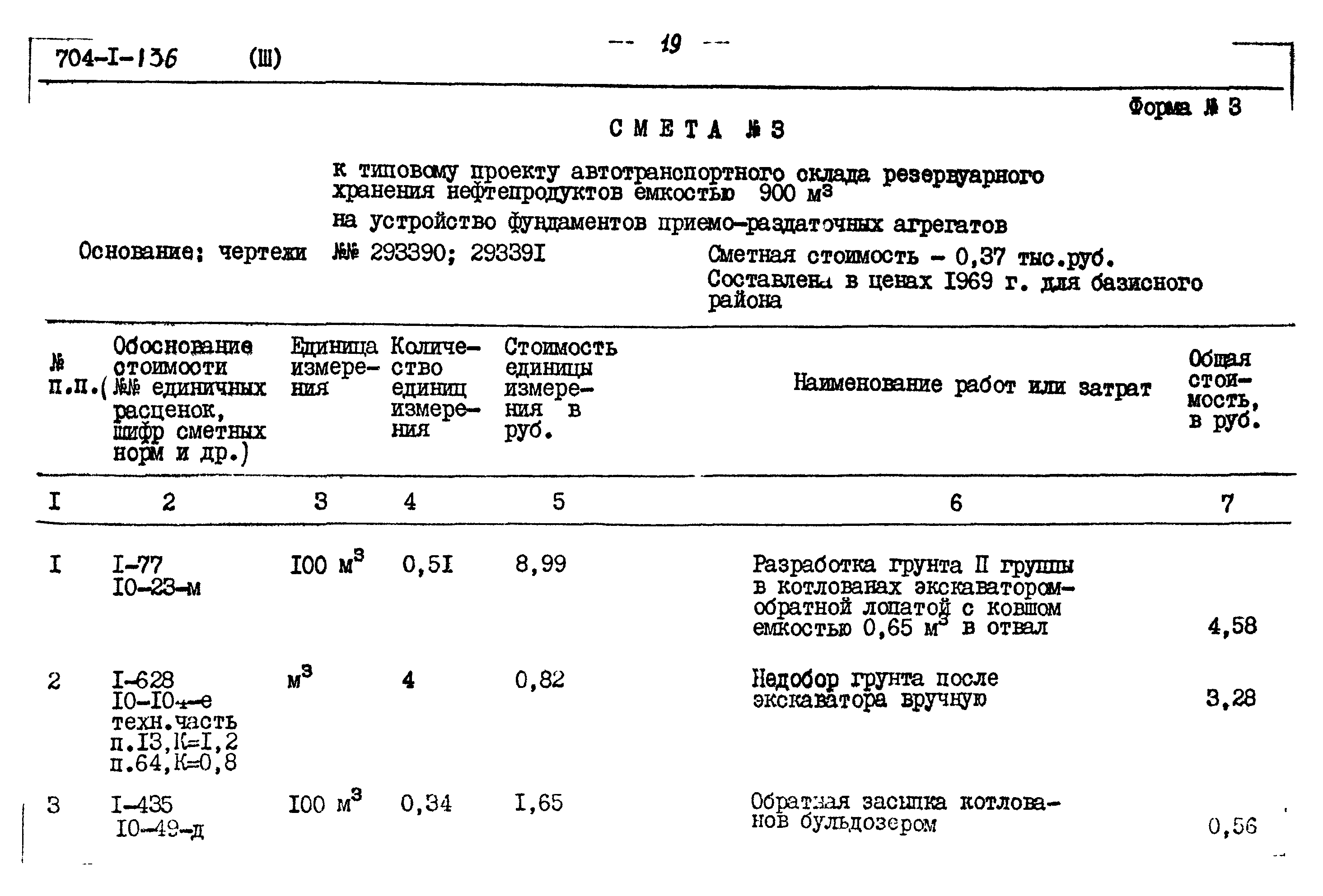 Типовой проект 704-1-136