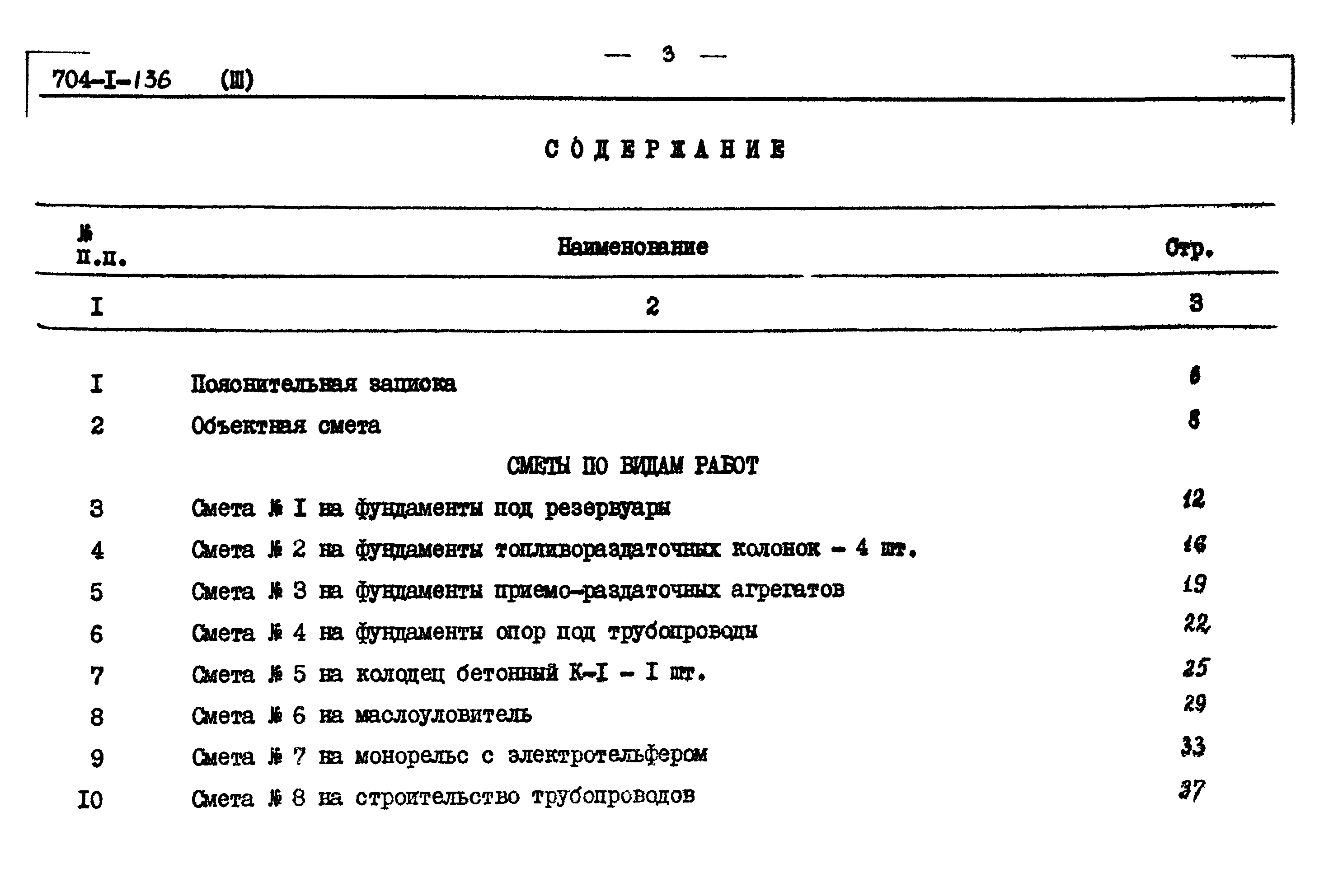 Типовой проект 704-1-136