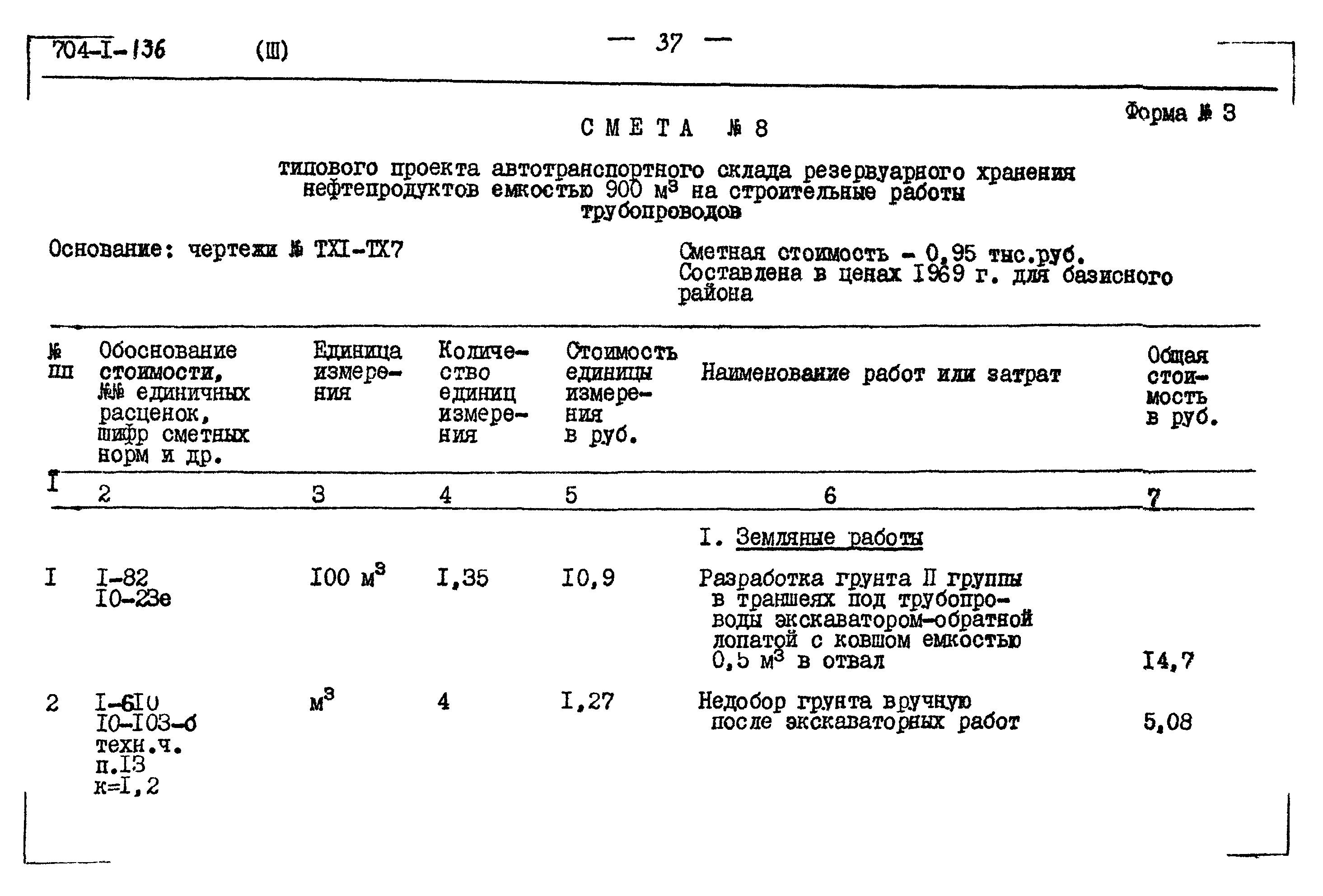 Типовой проект 704-1-136