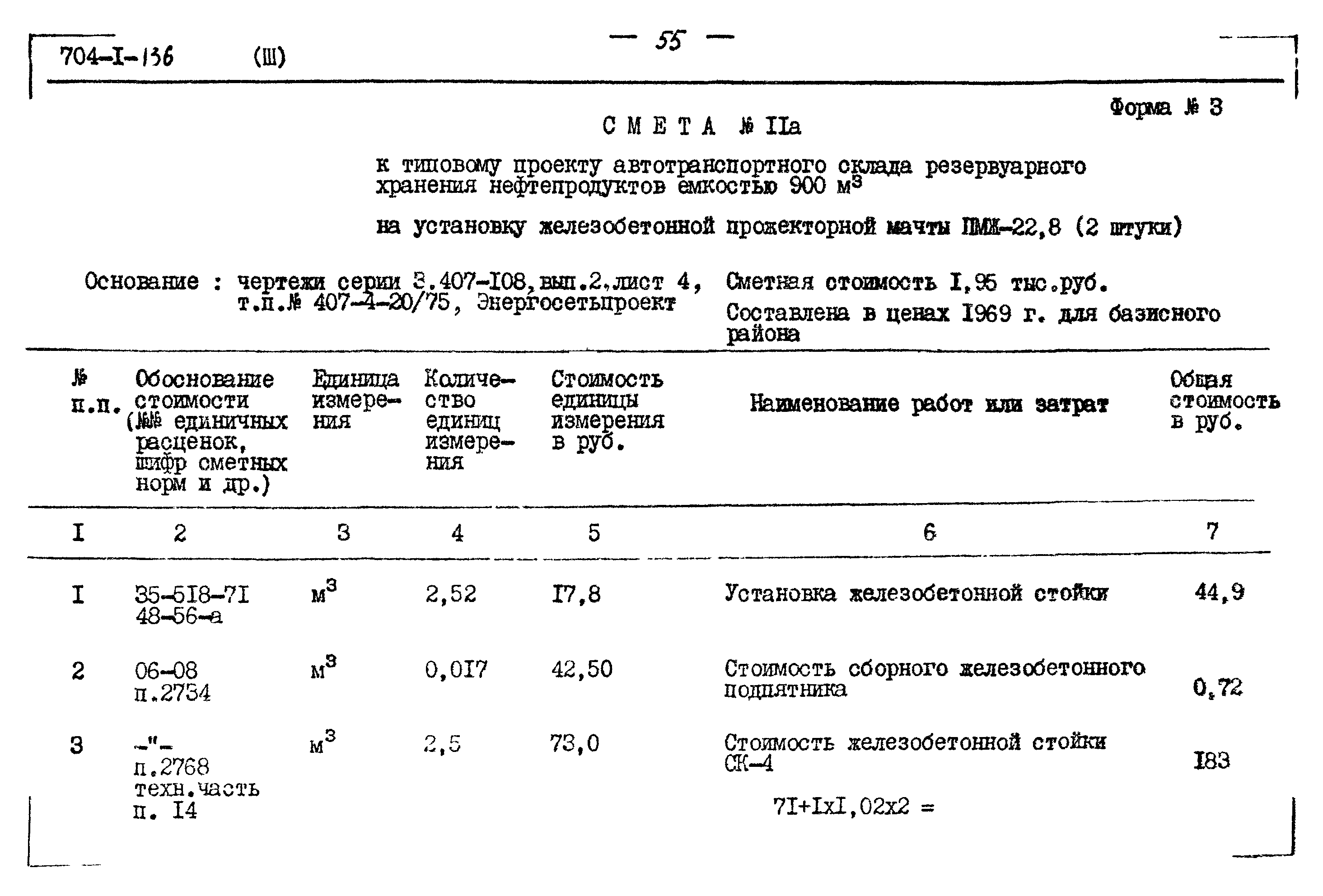 Типовой проект 704-1-136