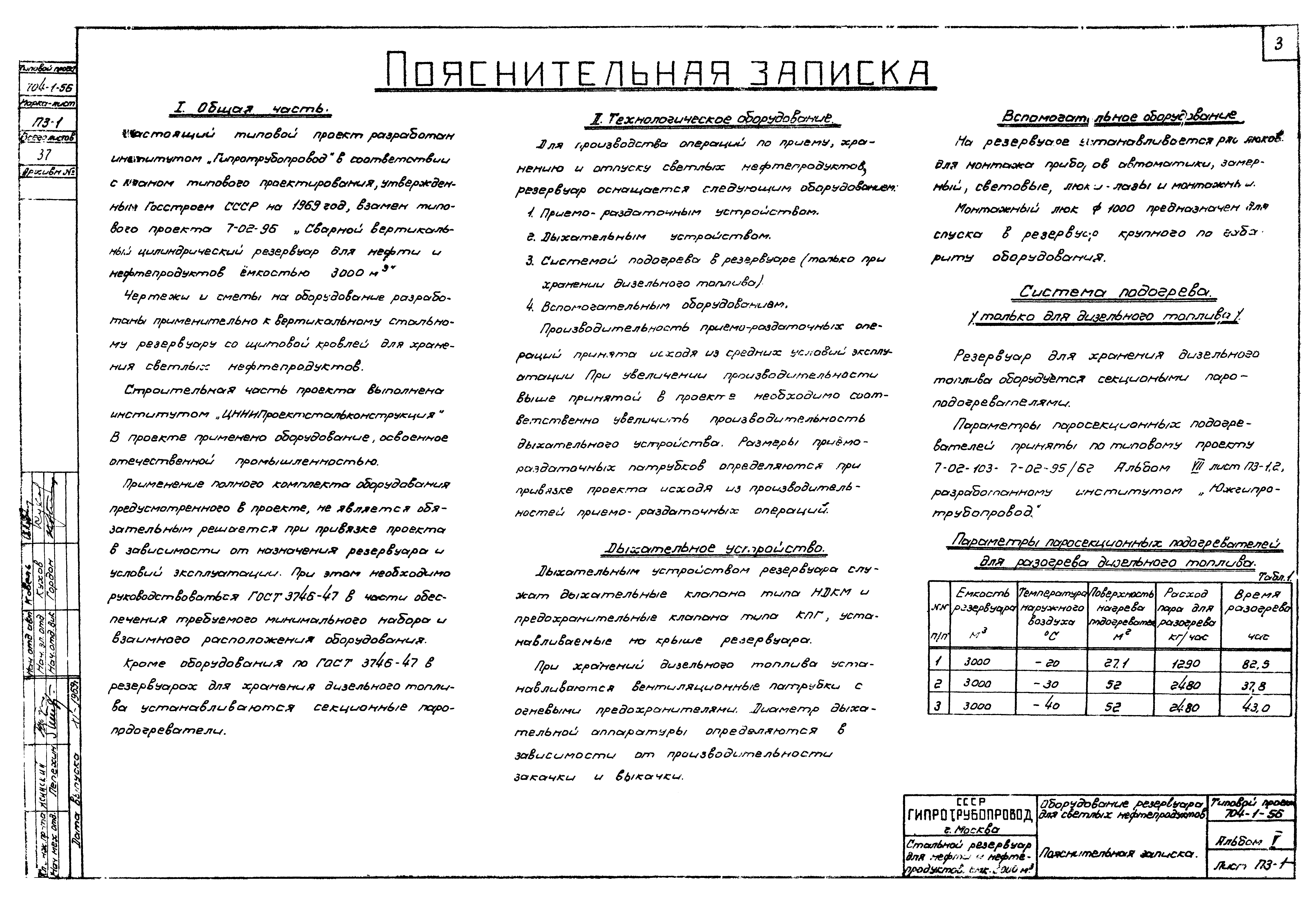 Типовой проект 704-1-56