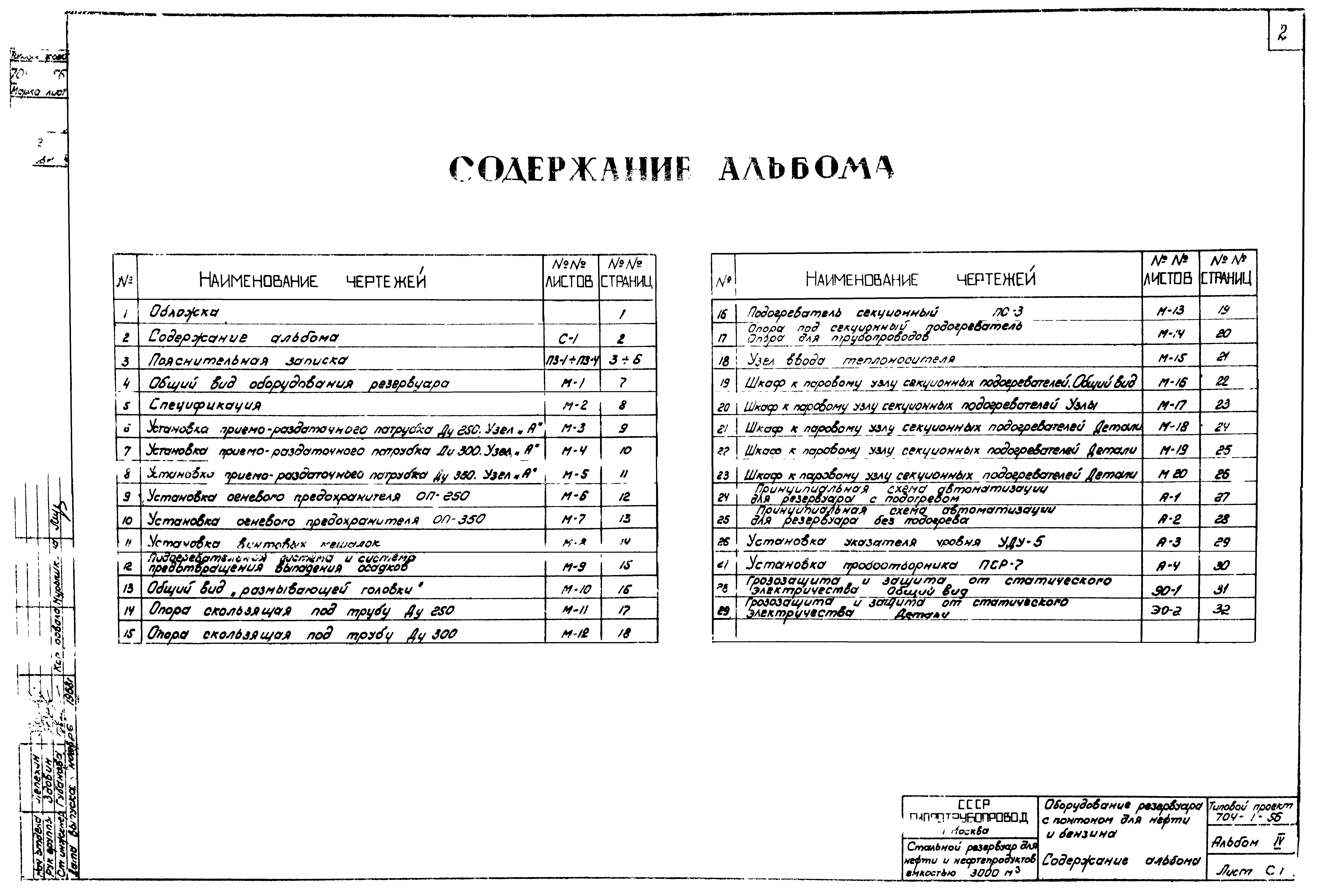 Типовой проект 704-1-56