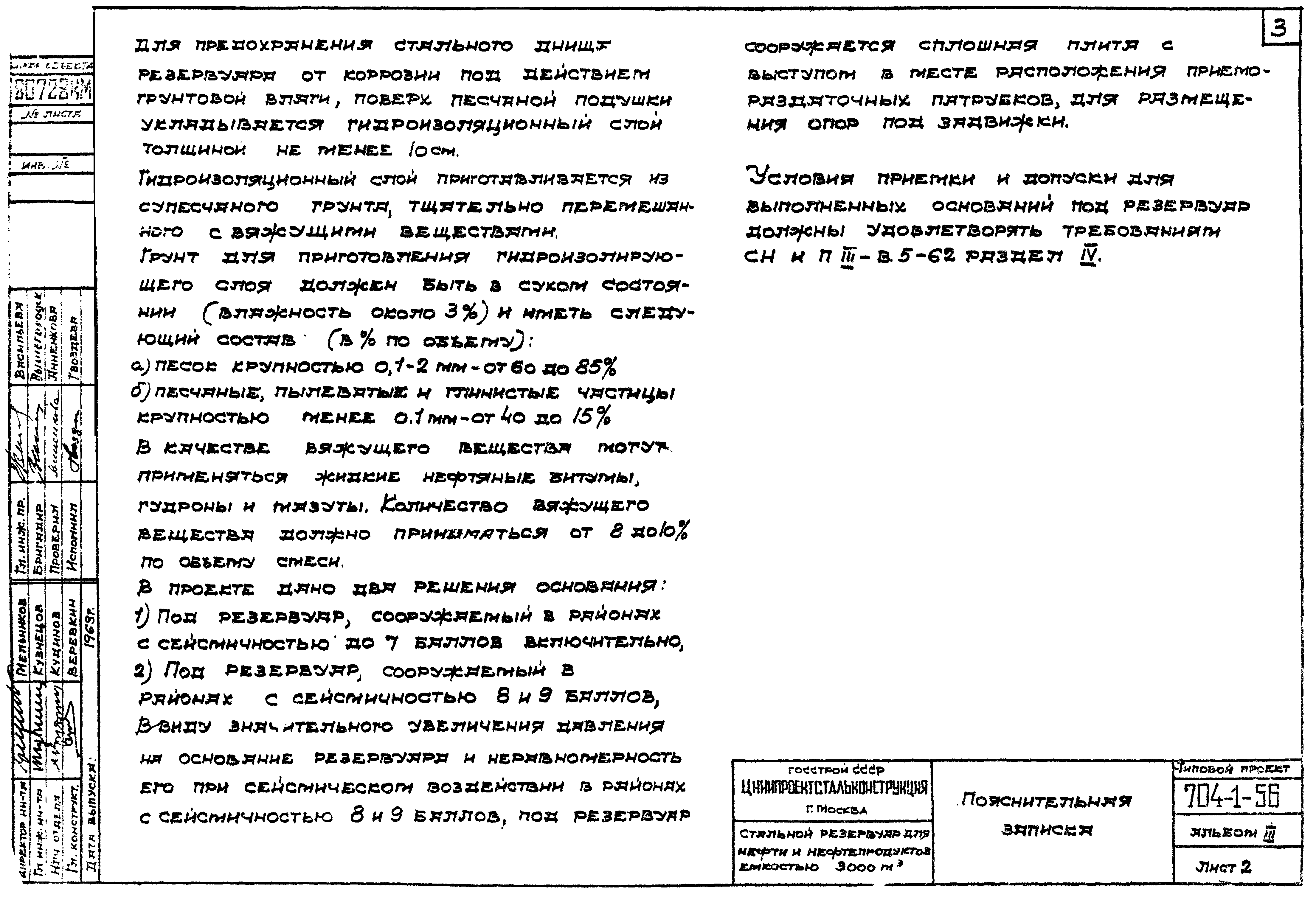 Типовой проект 704-1-56