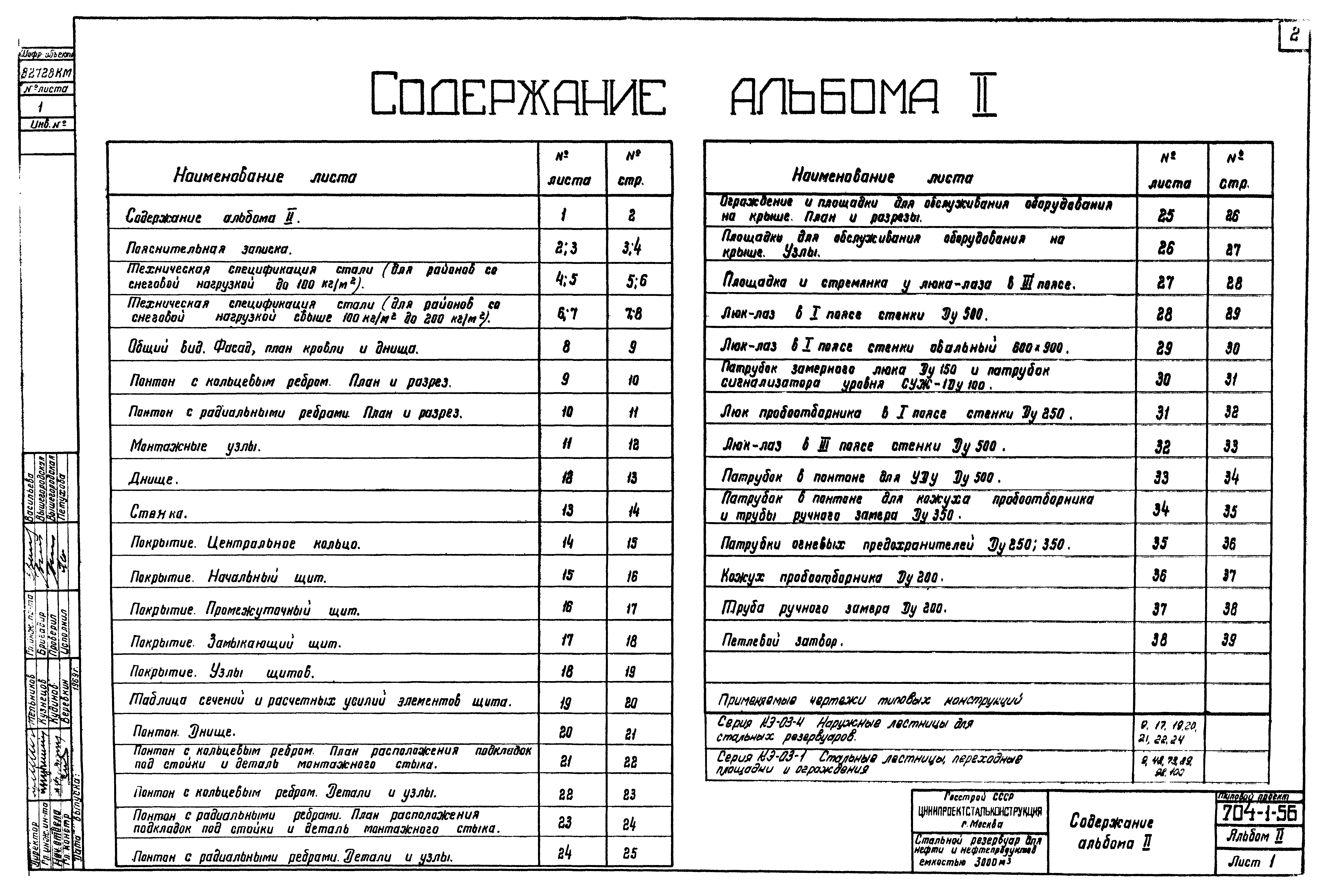 Типовой проект 704-1-56