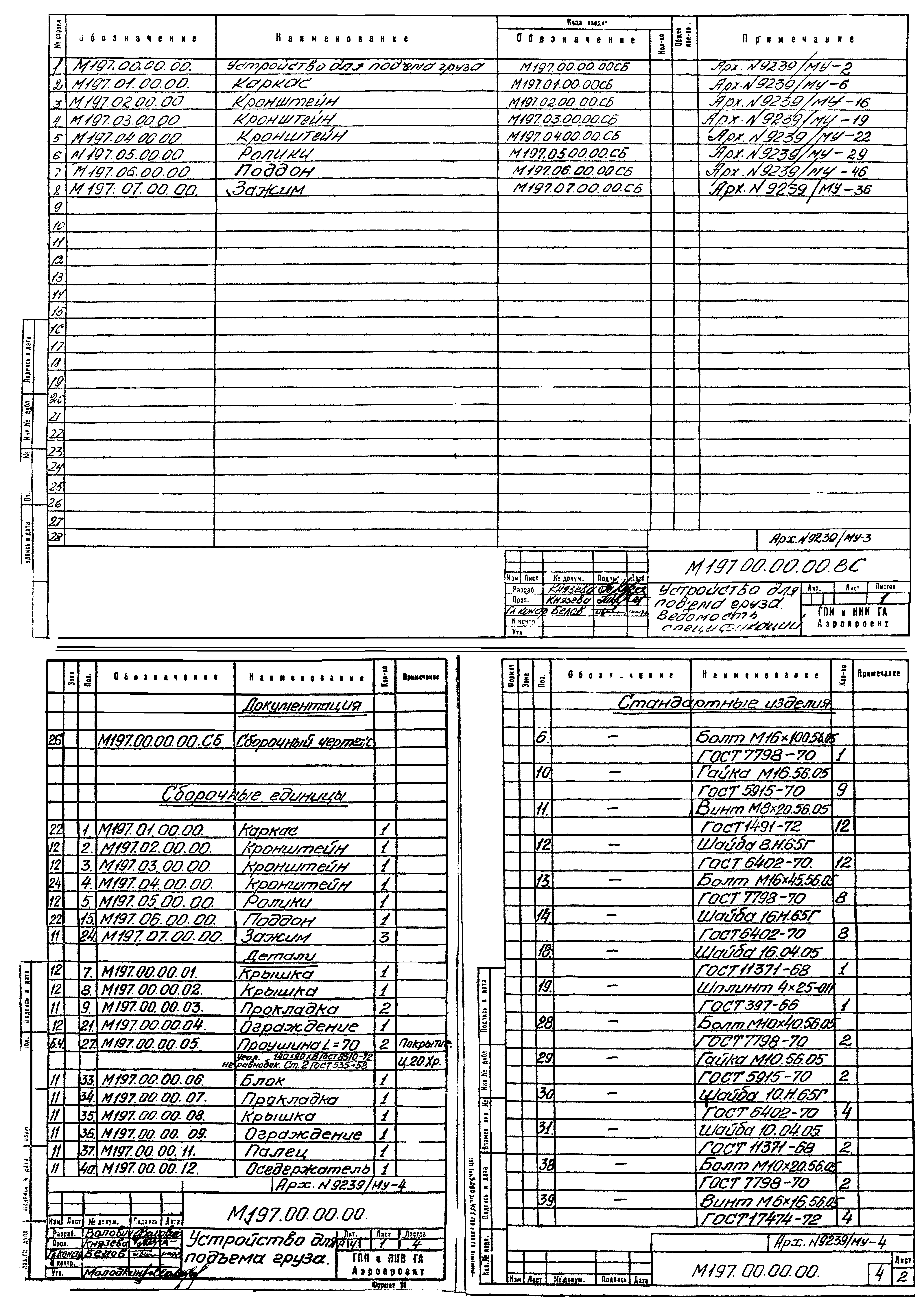 Типовой проект 506-41/94