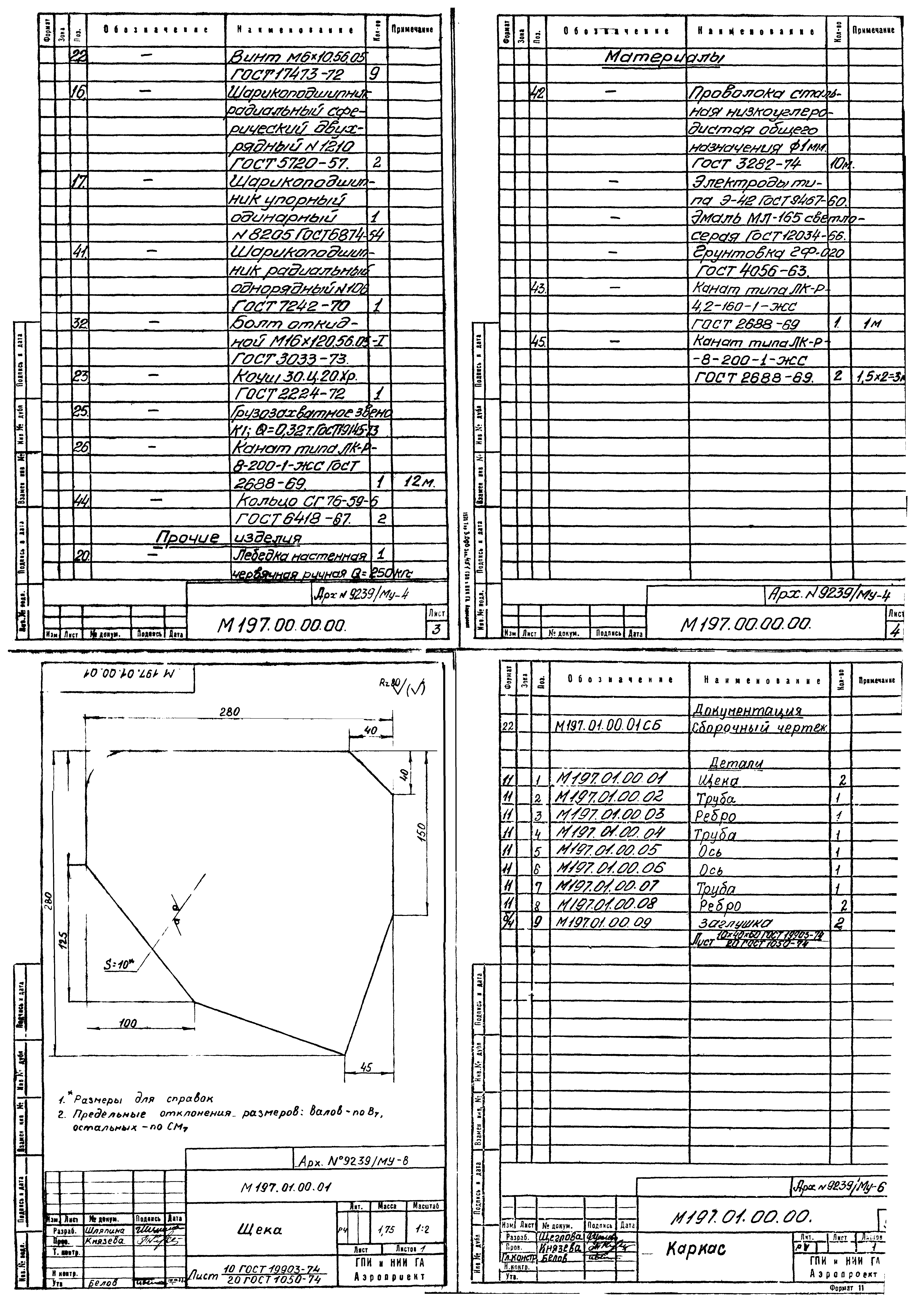 Типовой проект 506-41/94