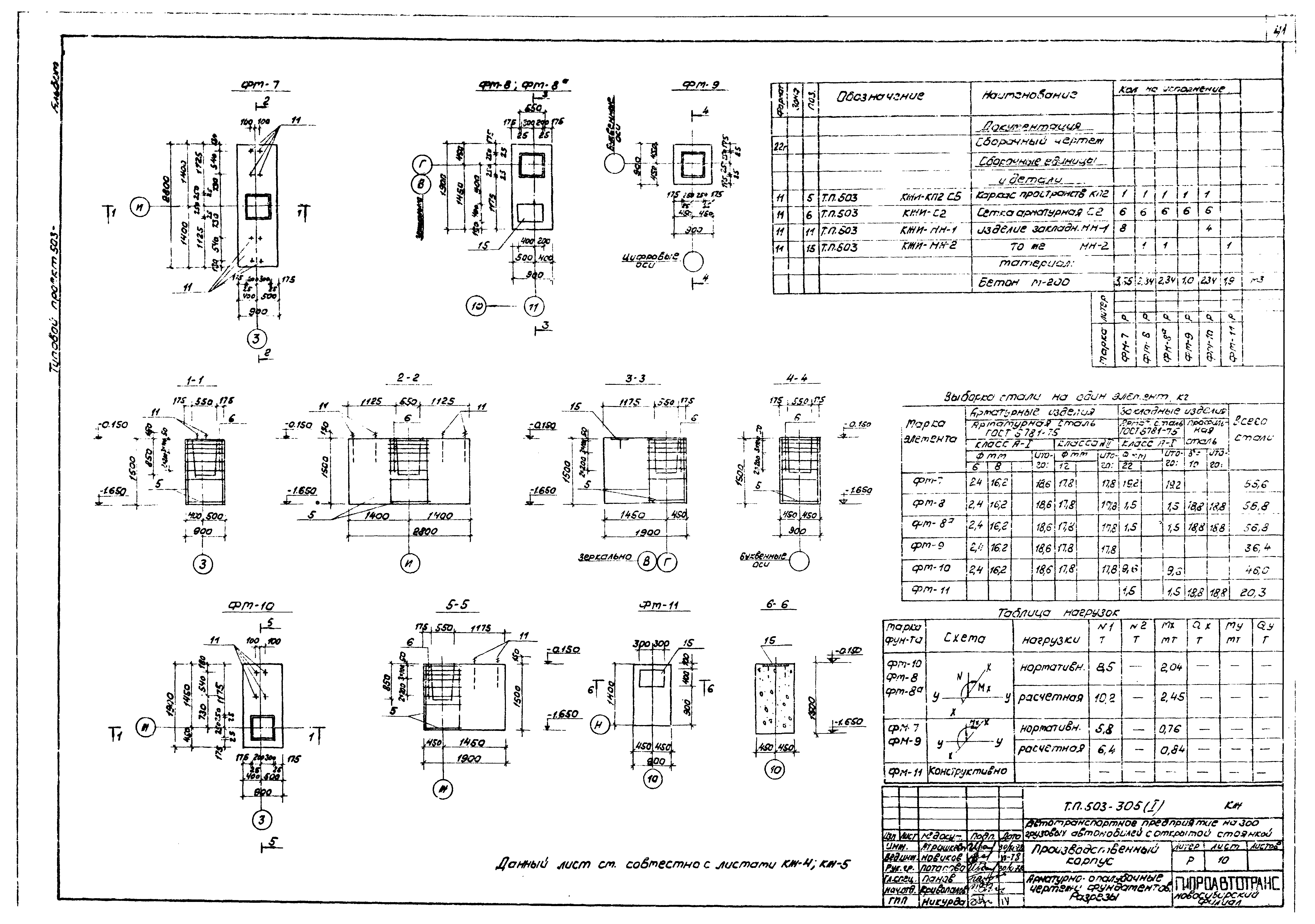 Типовой проект 503-305