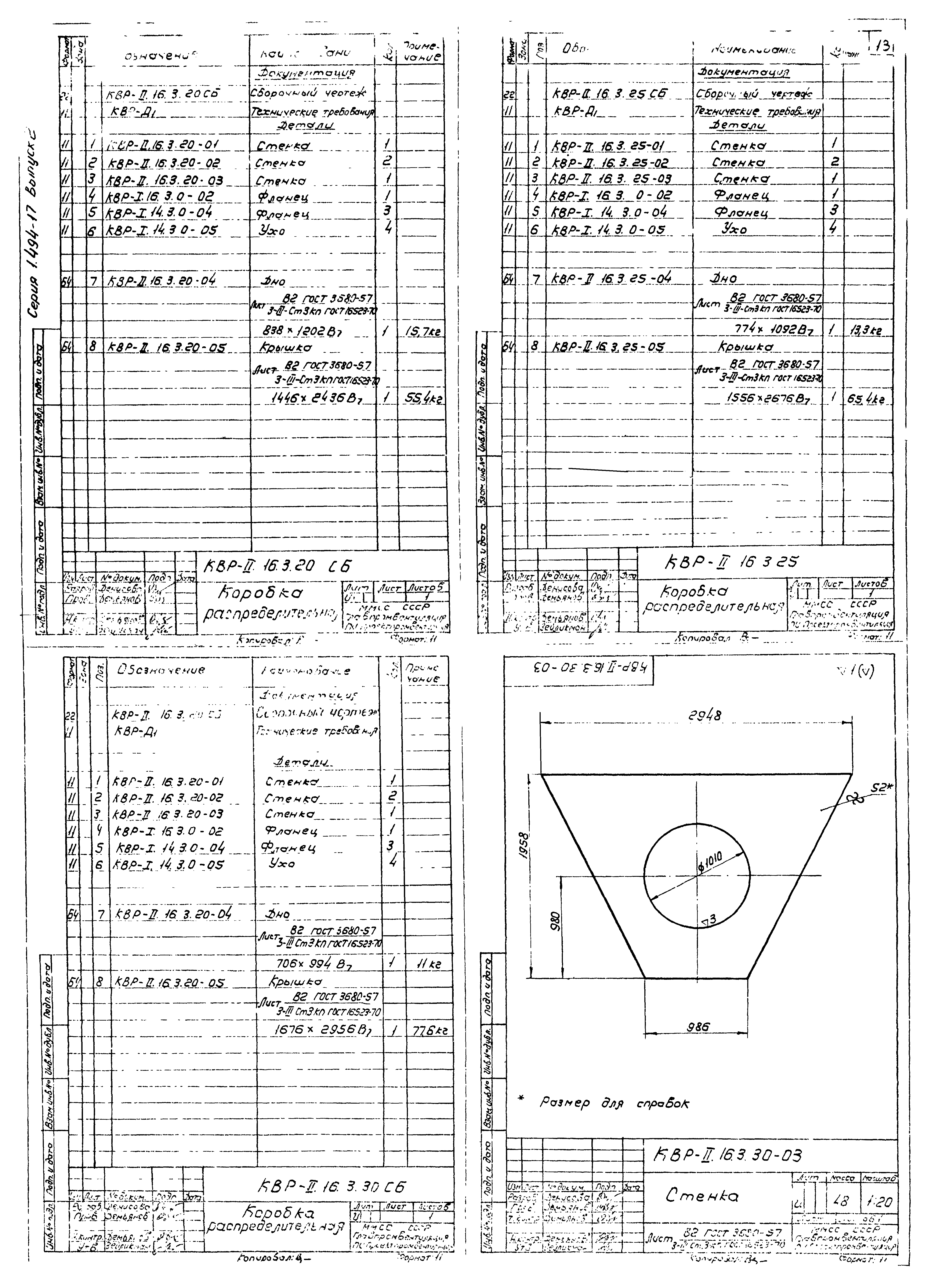 Серия 1.494-17