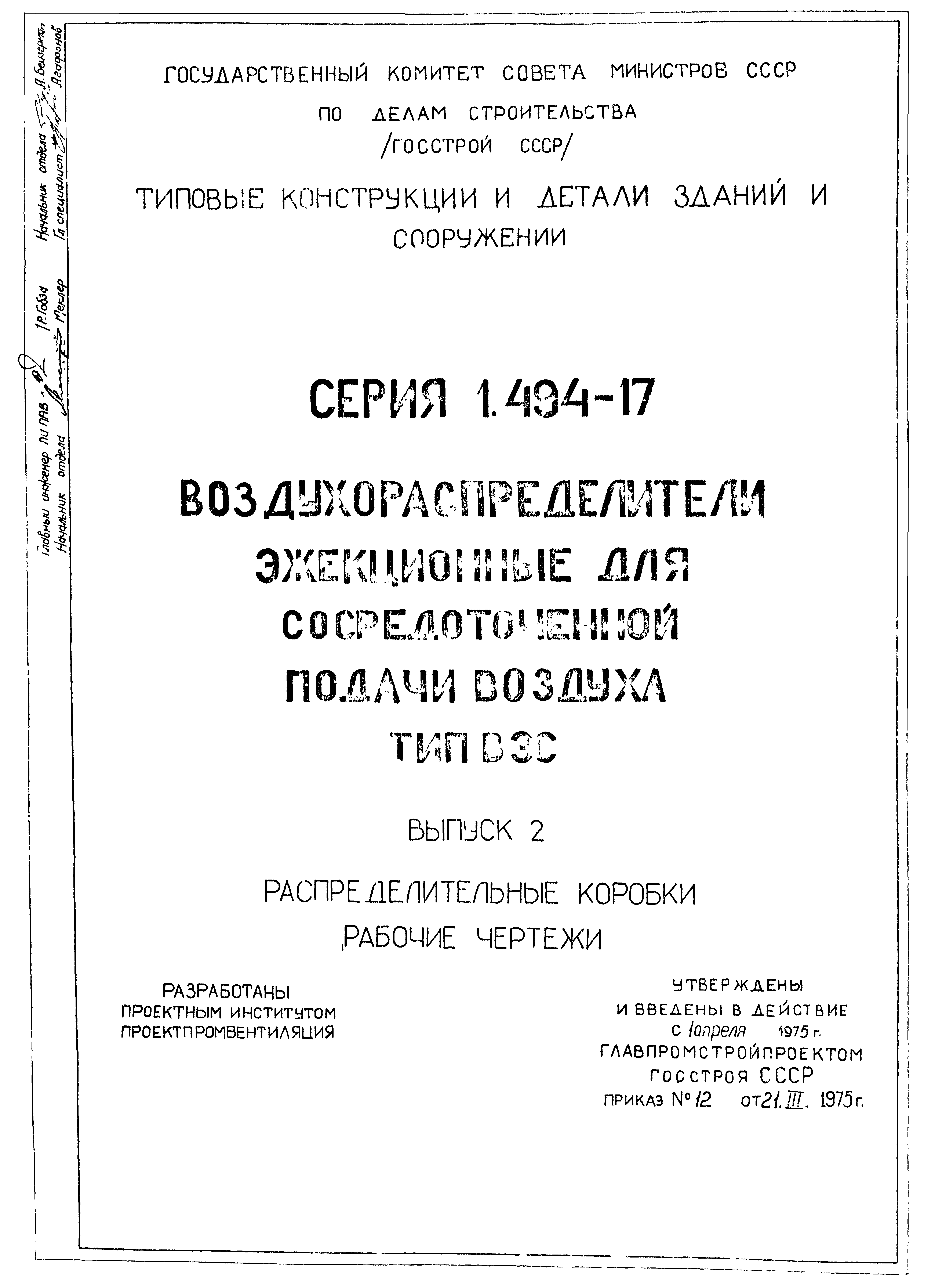 Серия 1.494-17