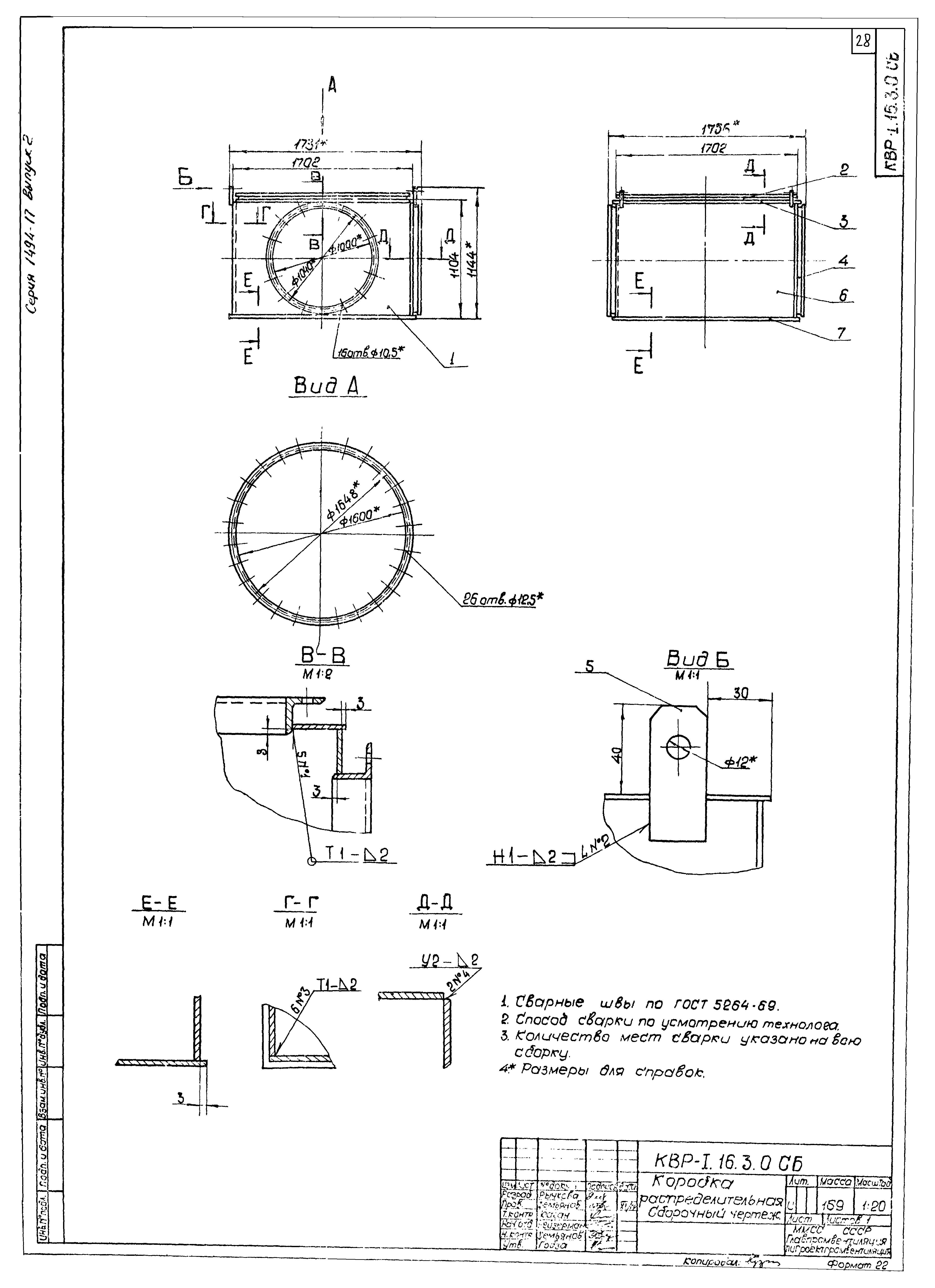 Серия 1.494-17