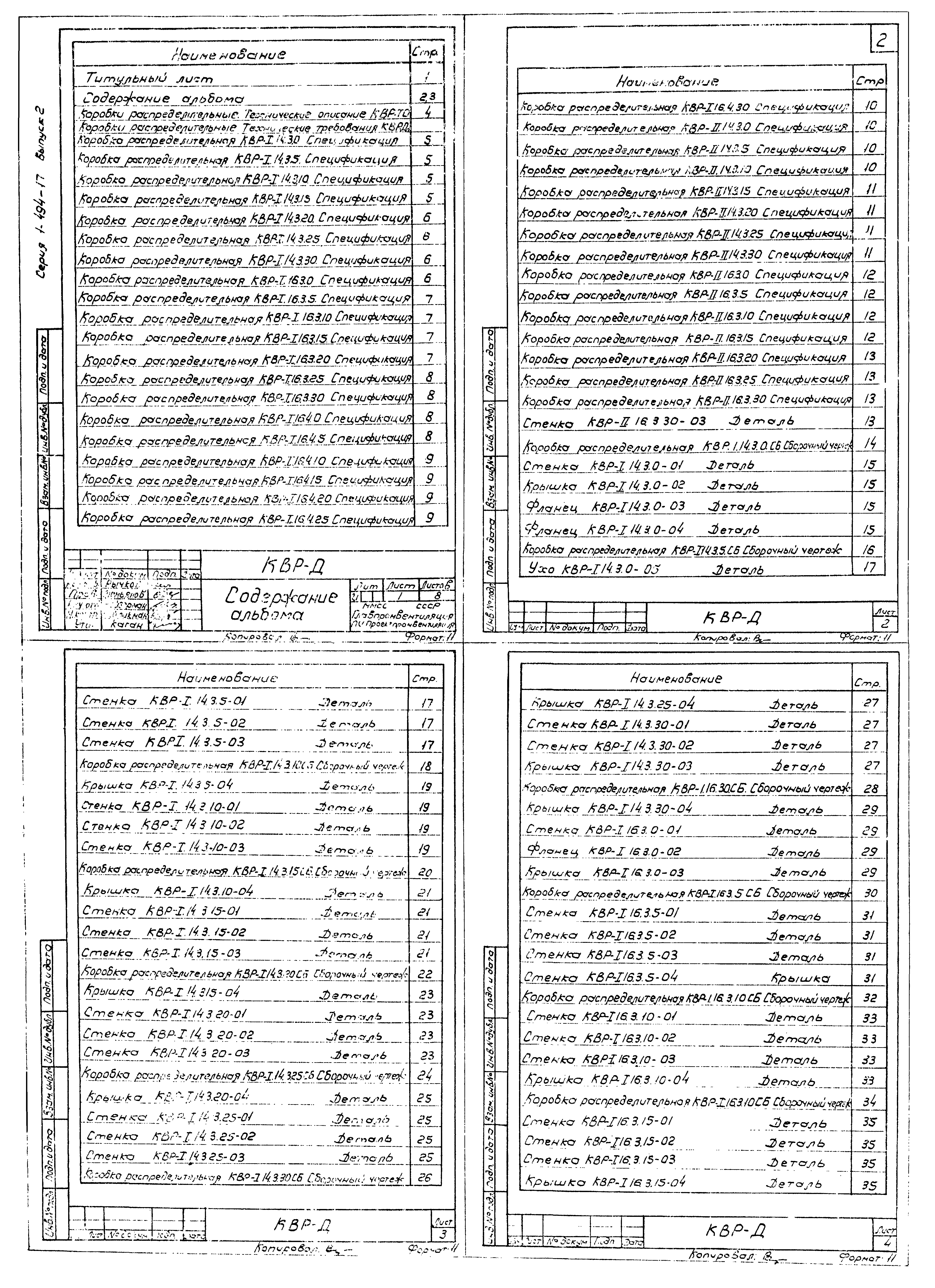 Серия 1.494-17