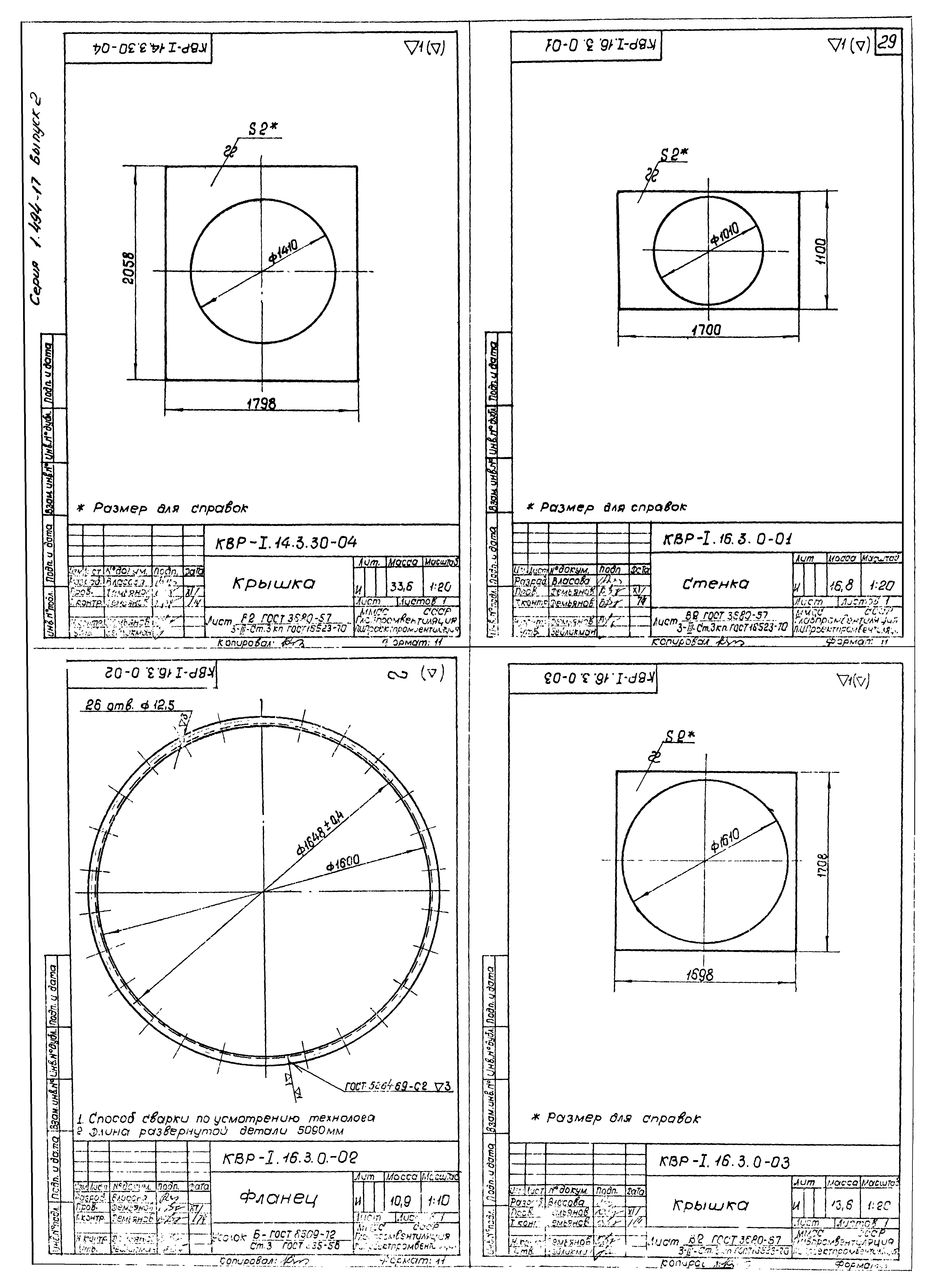 Серия 1.494-17