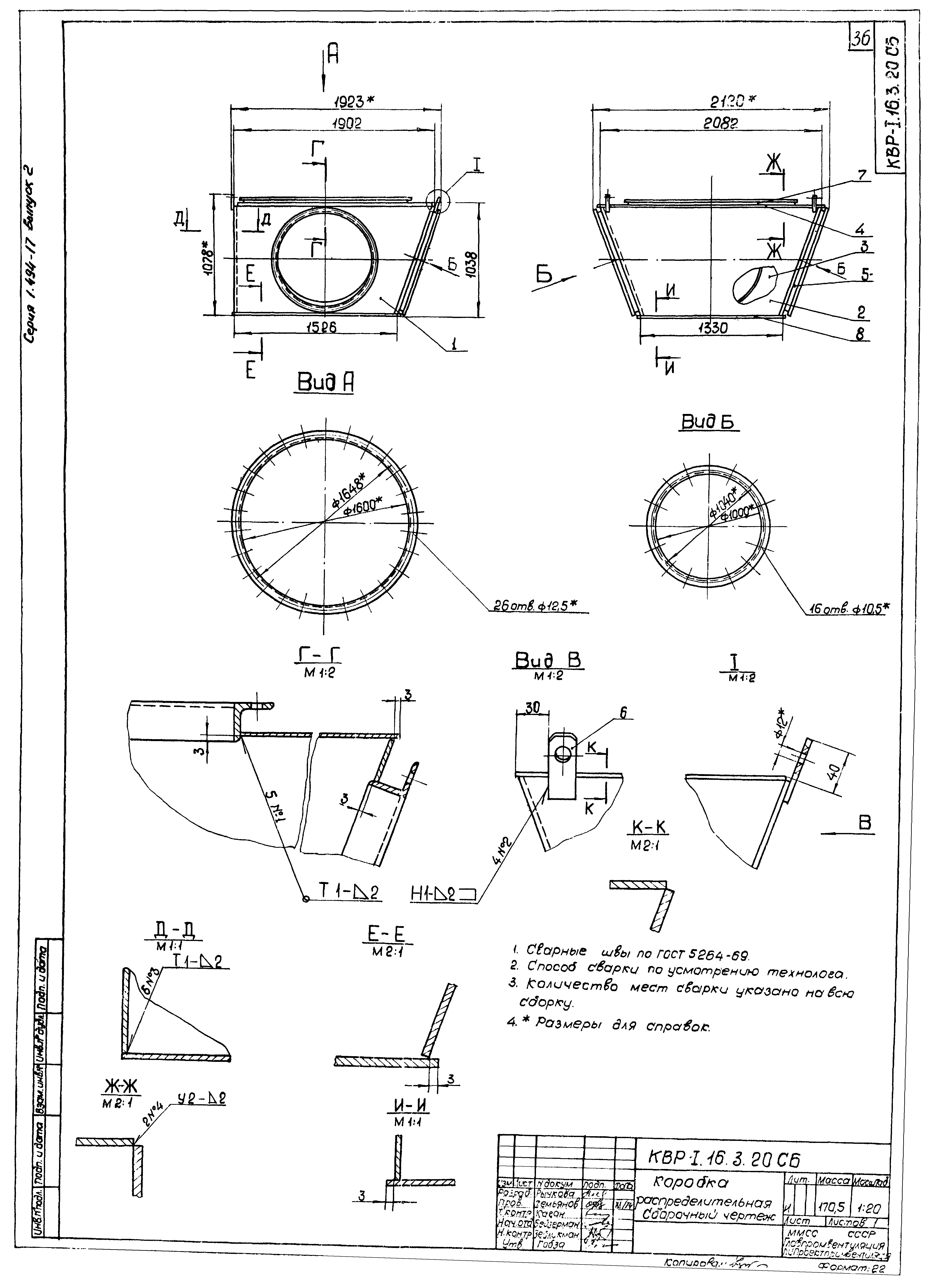 Серия 1.494-17