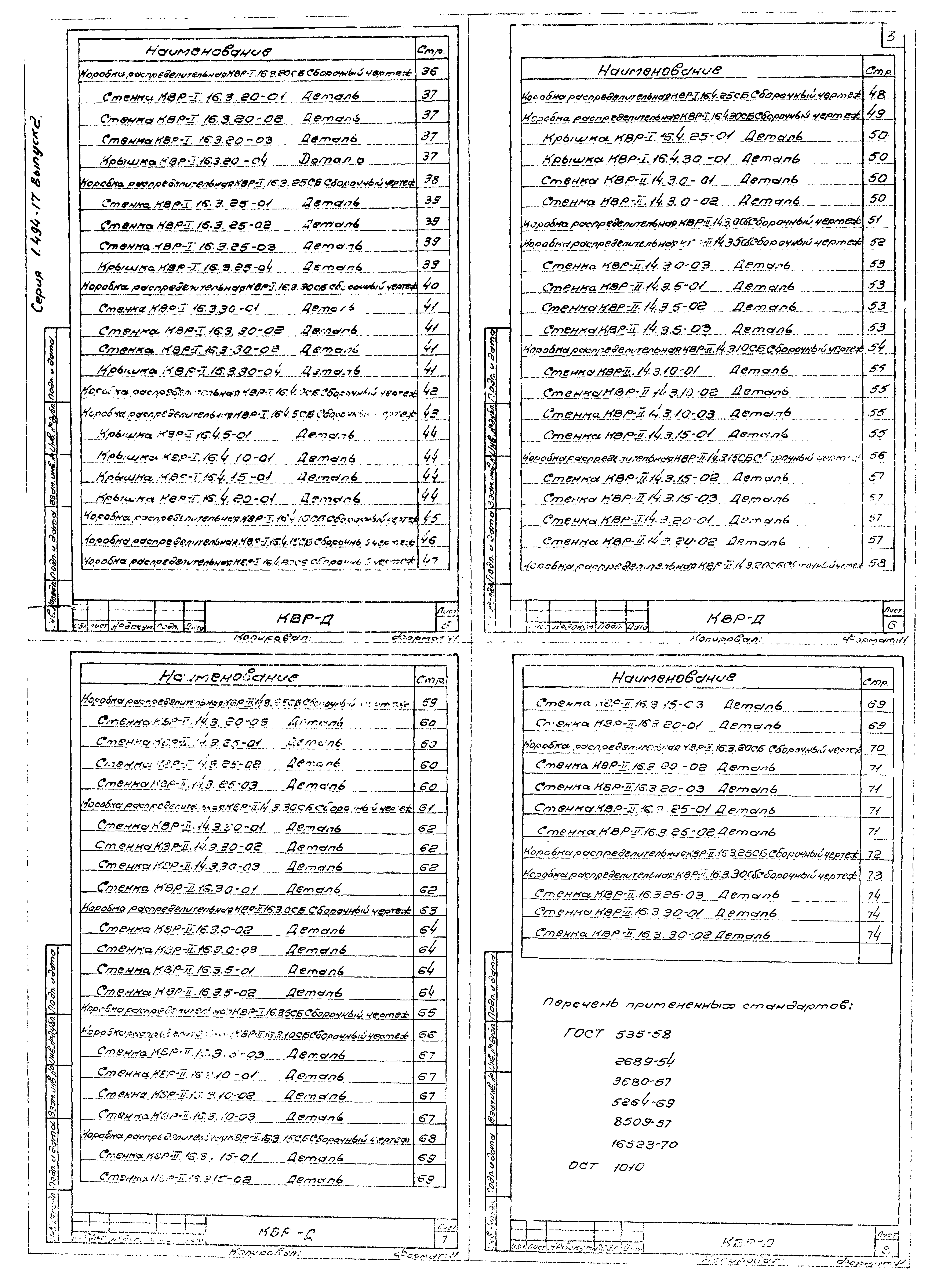 Серия 1.494-17