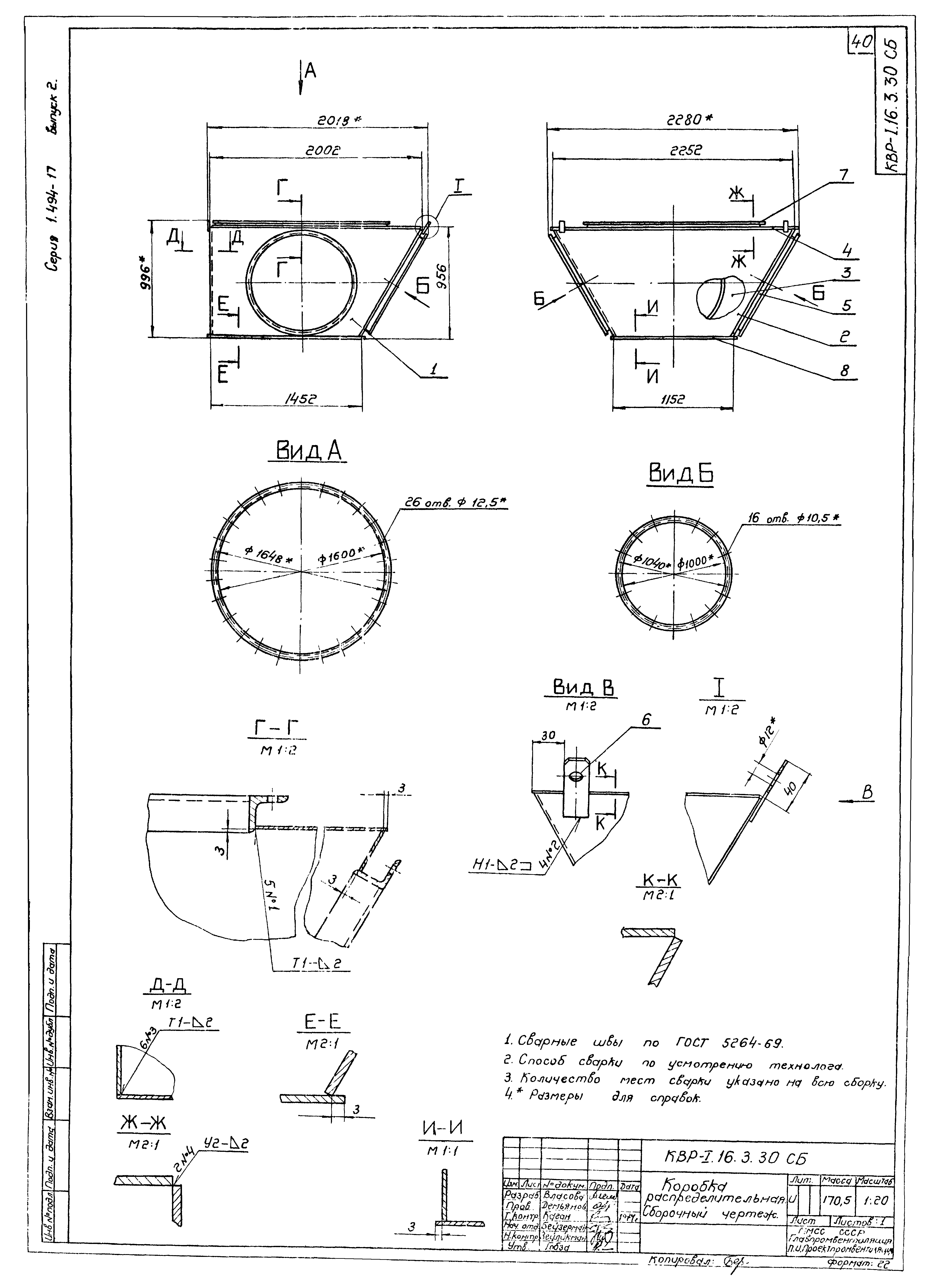 Серия 1.494-17