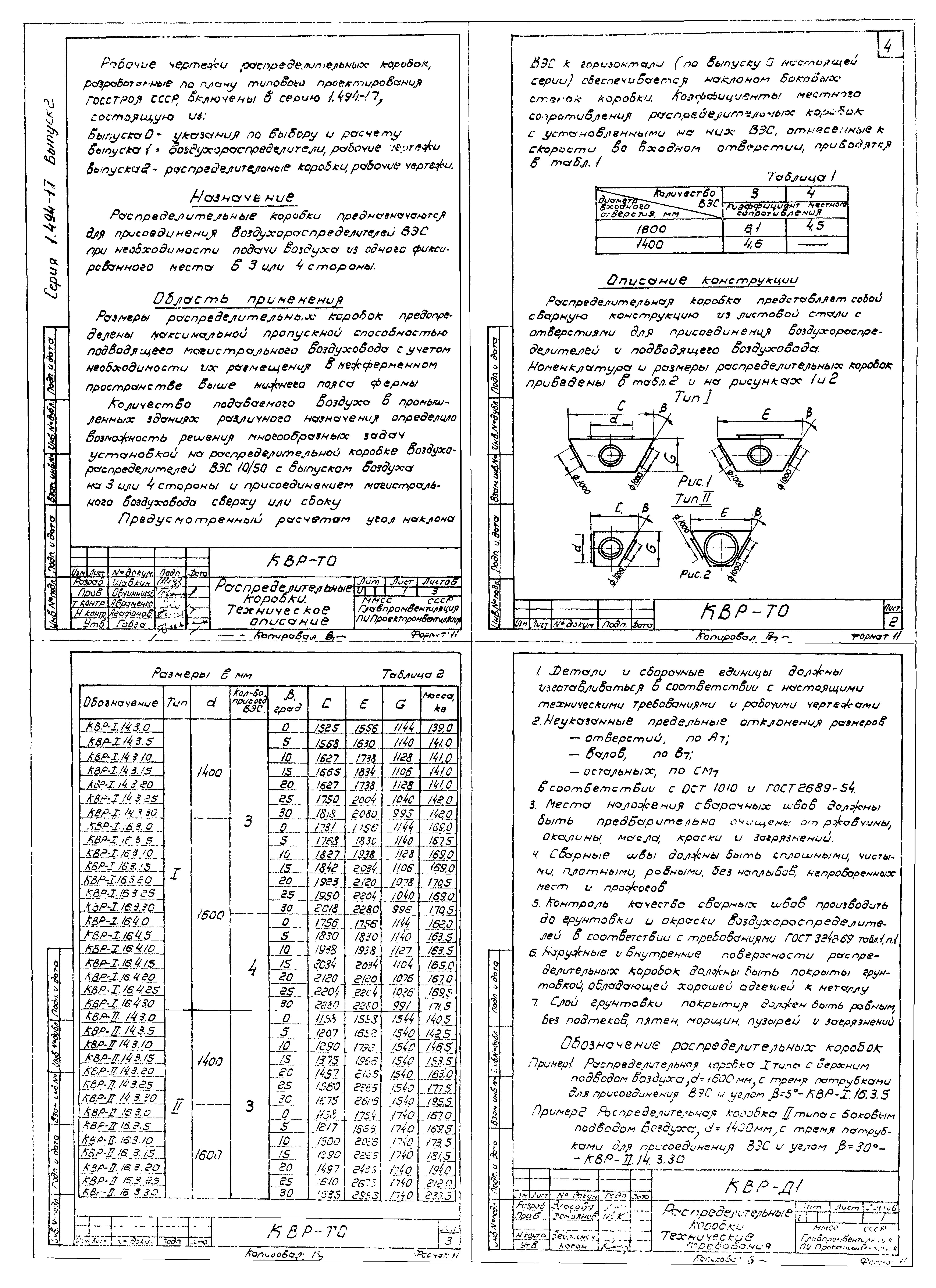 Серия 1.494-17