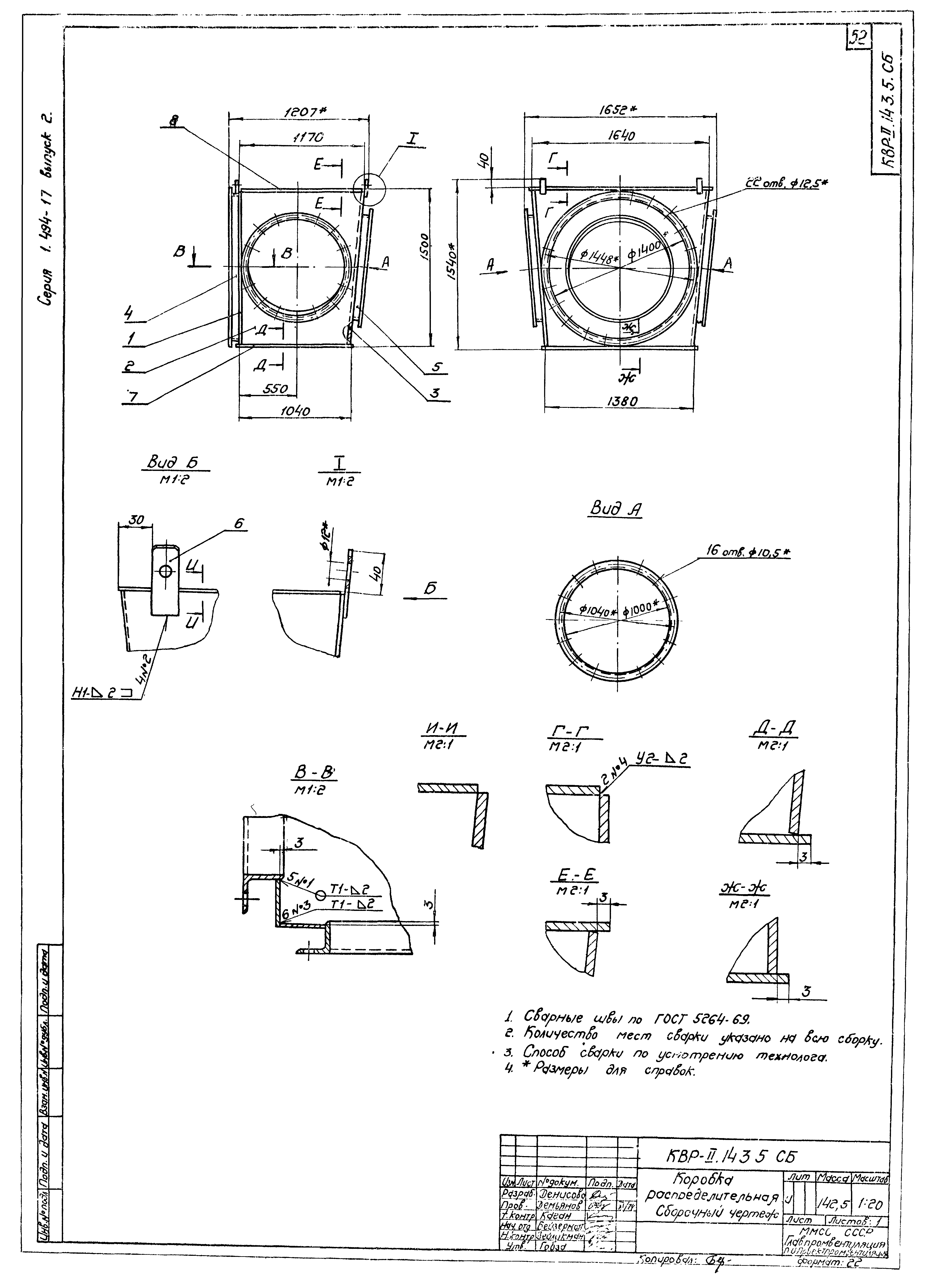 Серия 1.494-17