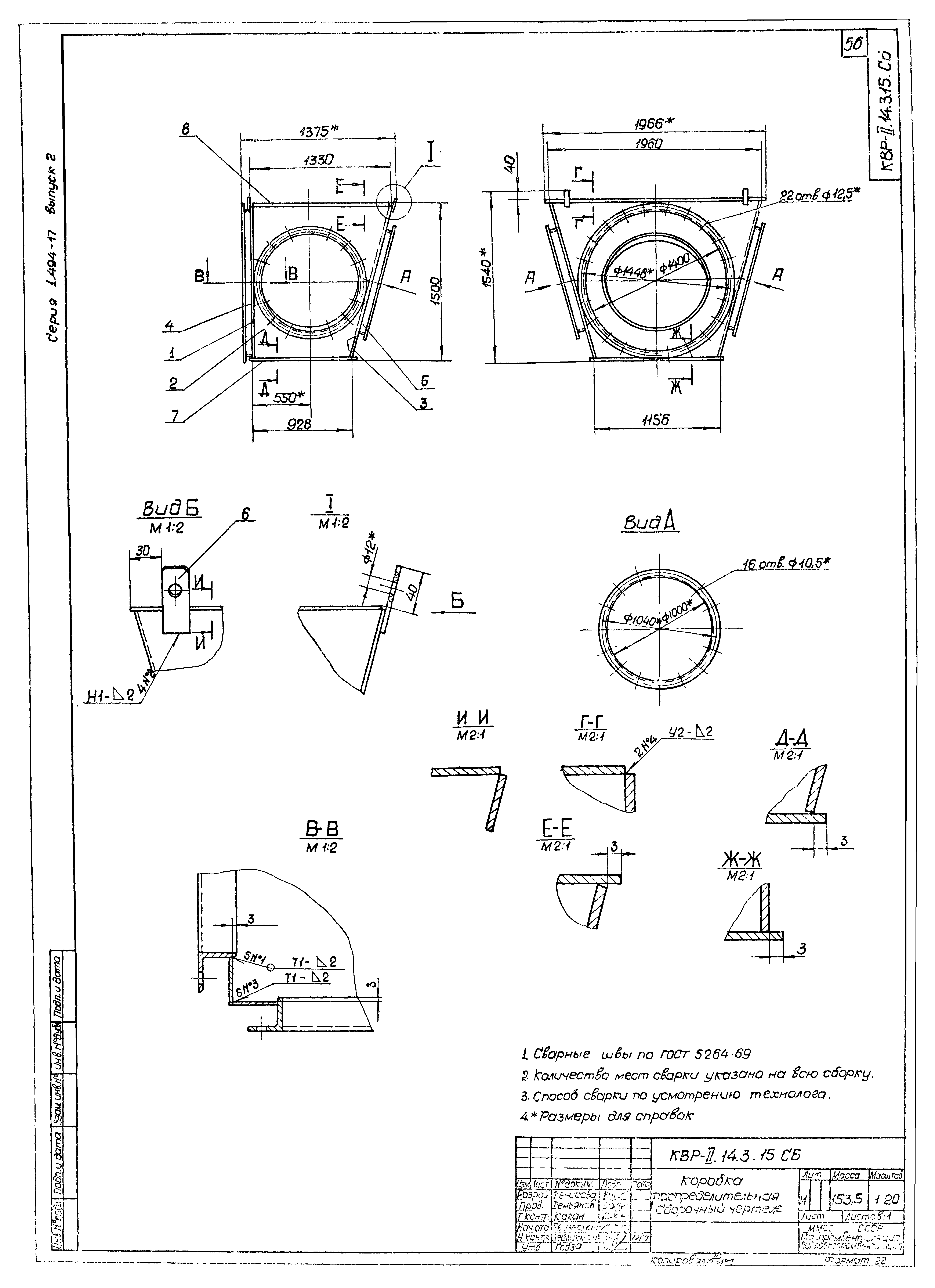 Серия 1.494-17