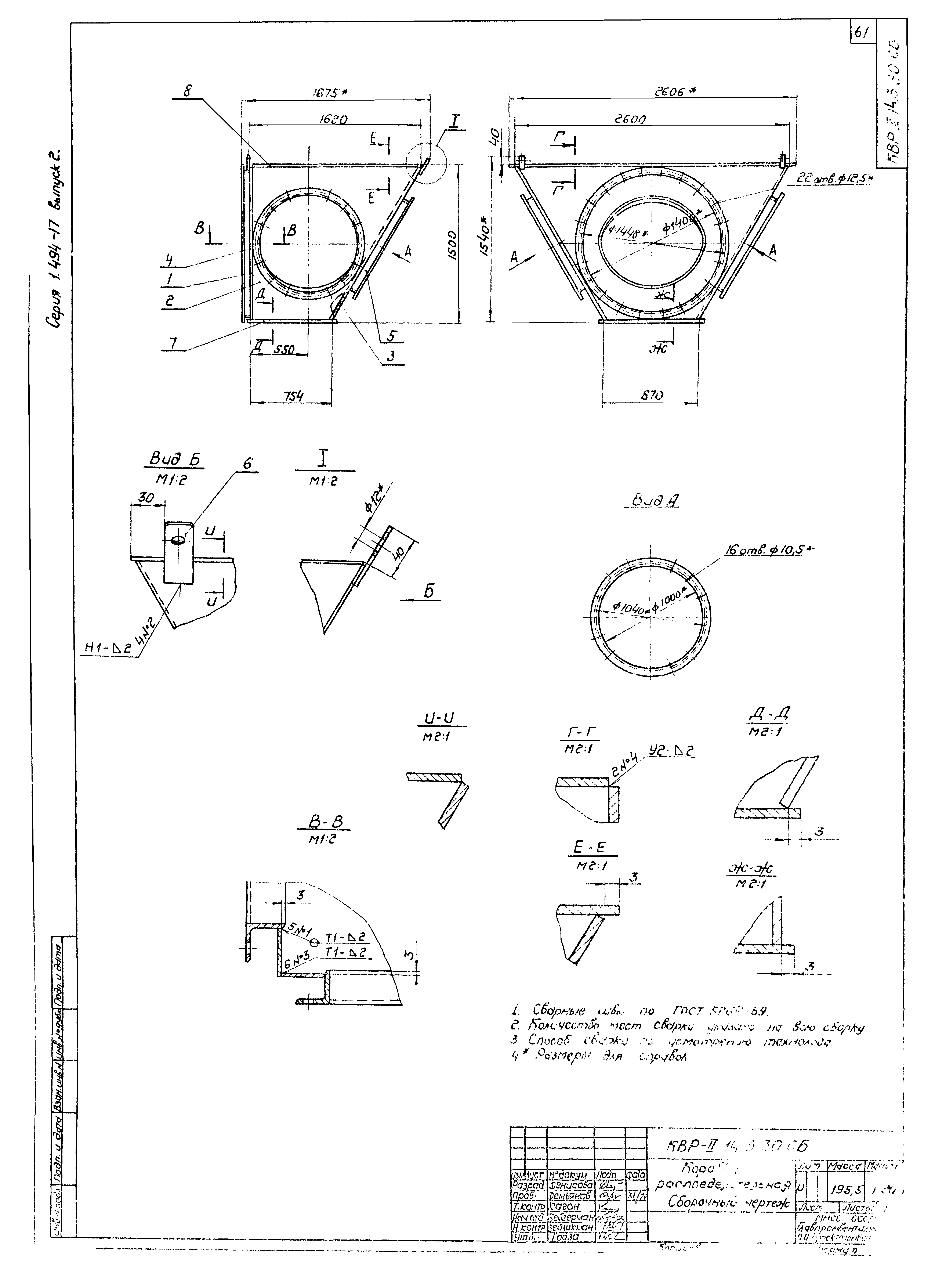 Серия 1.494-17