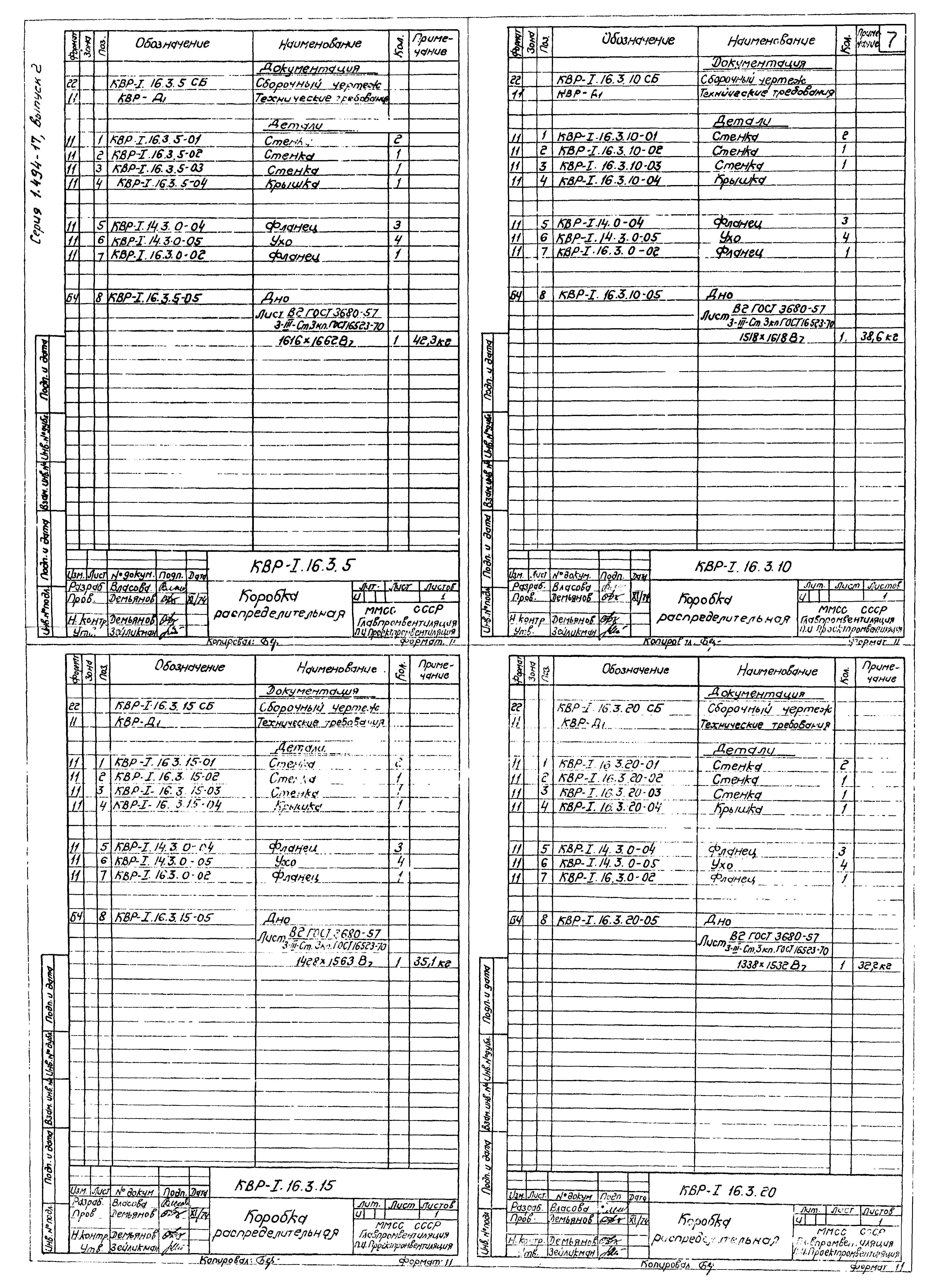 Серия 1.494-17